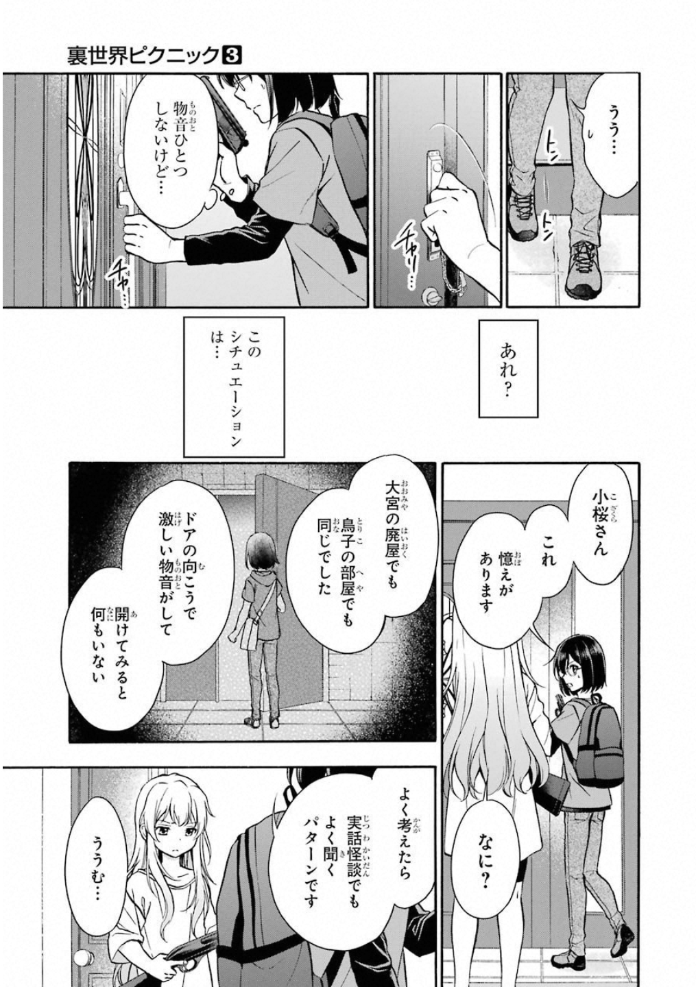 URA SEKAI PICNIC - raw - Chapter 17 - https://jpdd.ccdd.to/JPDD/urasekaipicnic/136682/sb1nl0an32b.jpg
