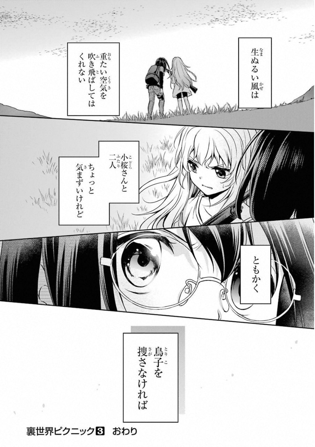 URA SEKAI PICNIC - raw - Chapter 17 - https://jpdd.ccdd.to/JPDD/urasekaipicnic/136682/tpzahyg1umm.jpg