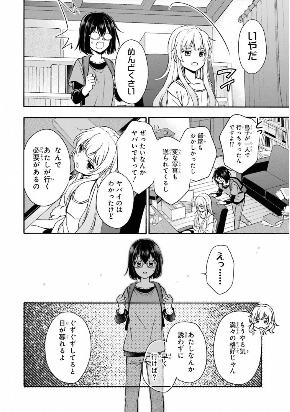 URA SEKAI PICNIC - raw - Chapter 17 - https://jpdd.ccdd.to/JPDD/urasekaipicnic/136682/wbvrd4e1vzv.jpg