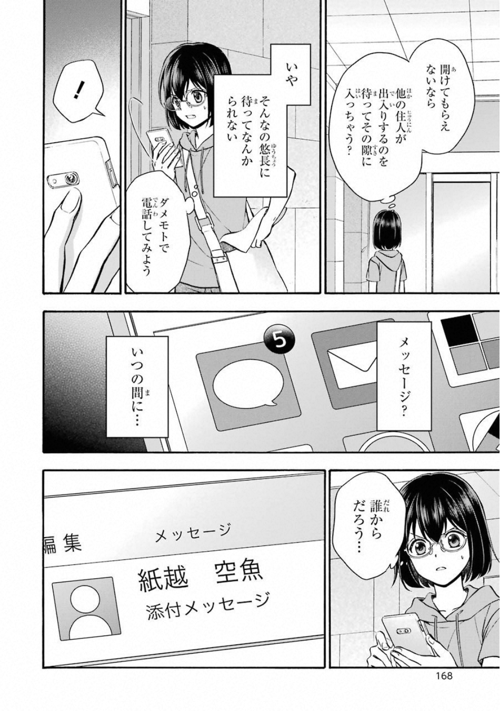 URA SEKAI PICNIC - raw - Chapter 16 - https://jpdd.ccdd.to/JPDD/urasekaipicnic/136683/hist3losryl.jpg