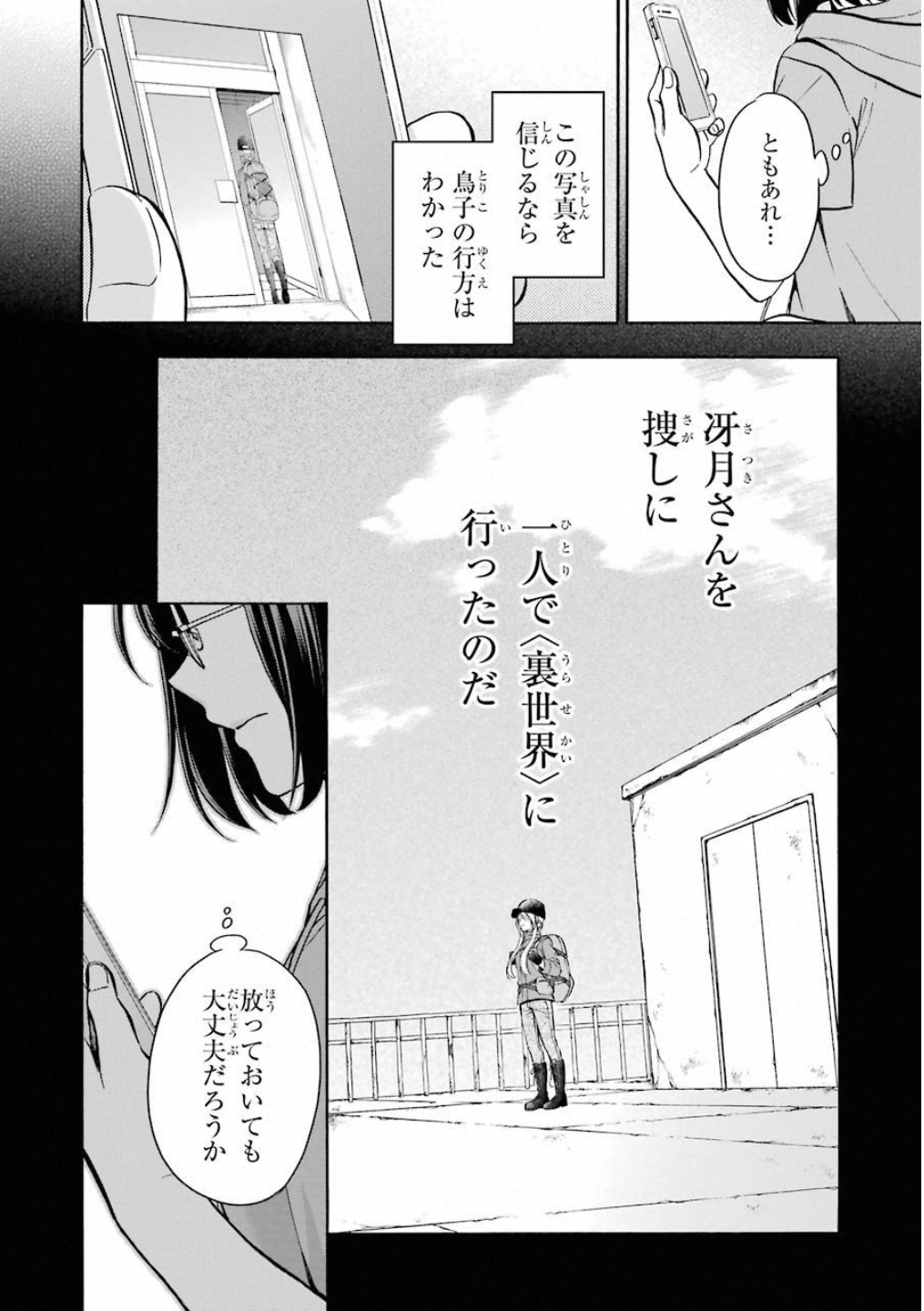 URA SEKAI PICNIC - raw - Chapter 16 - https://jpdd.ccdd.to/JPDD/urasekaipicnic/136683/kl0hmul020p.jpg