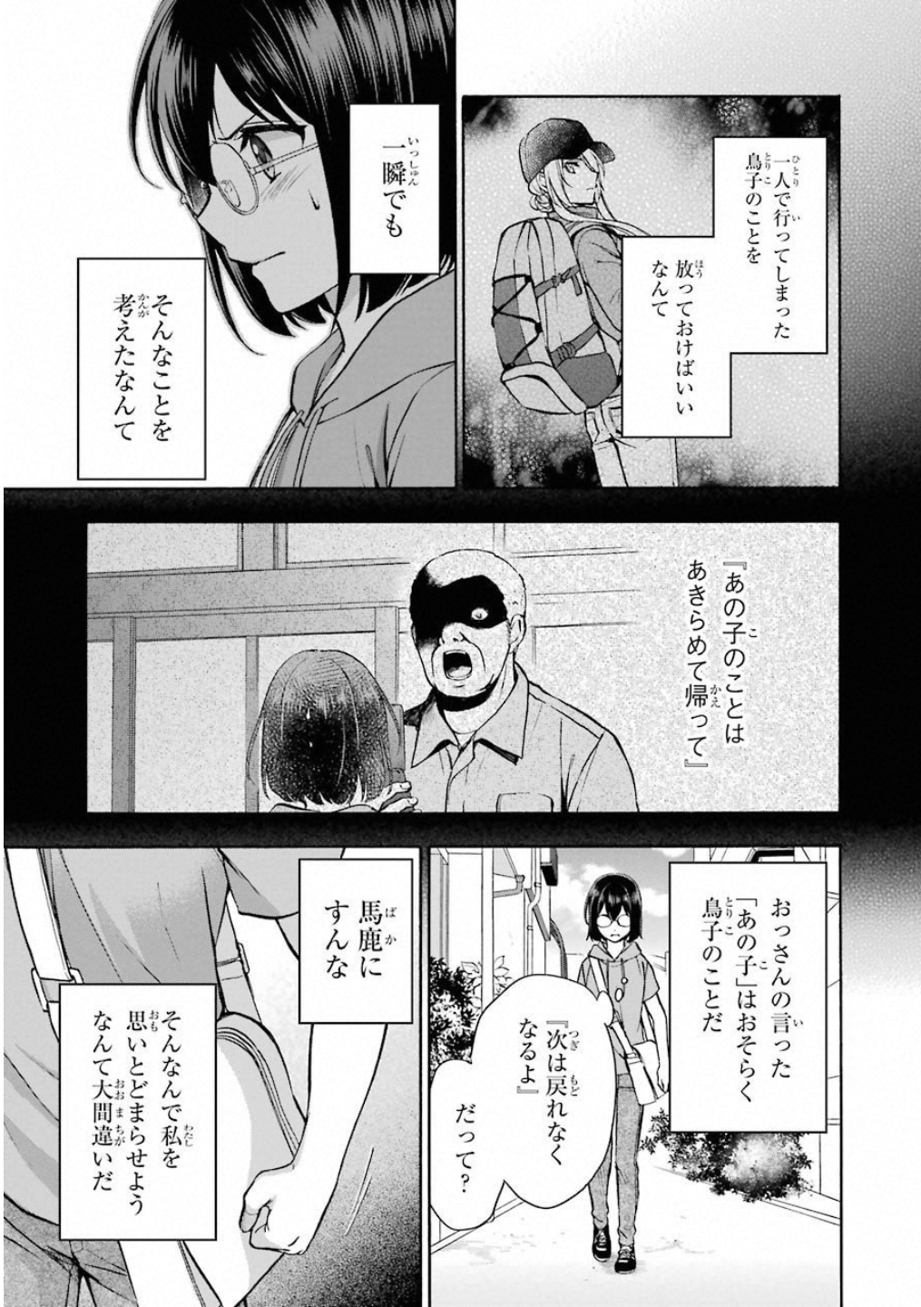 URA SEKAI PICNIC - raw - Chapter 16 - https://jpdd.ccdd.to/JPDD/urasekaipicnic/136683/pkq32ujx4vj.jpg