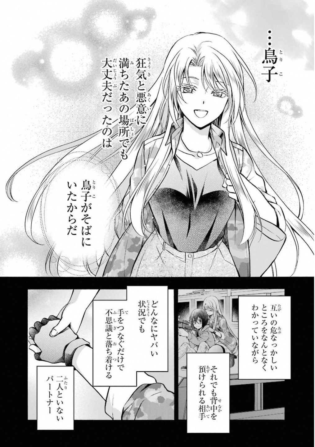 URA SEKAI PICNIC - raw - Chapter 16 - https://jpdd.ccdd.to/JPDD/urasekaipicnic/136683/umzu3qhh0bo.jpg