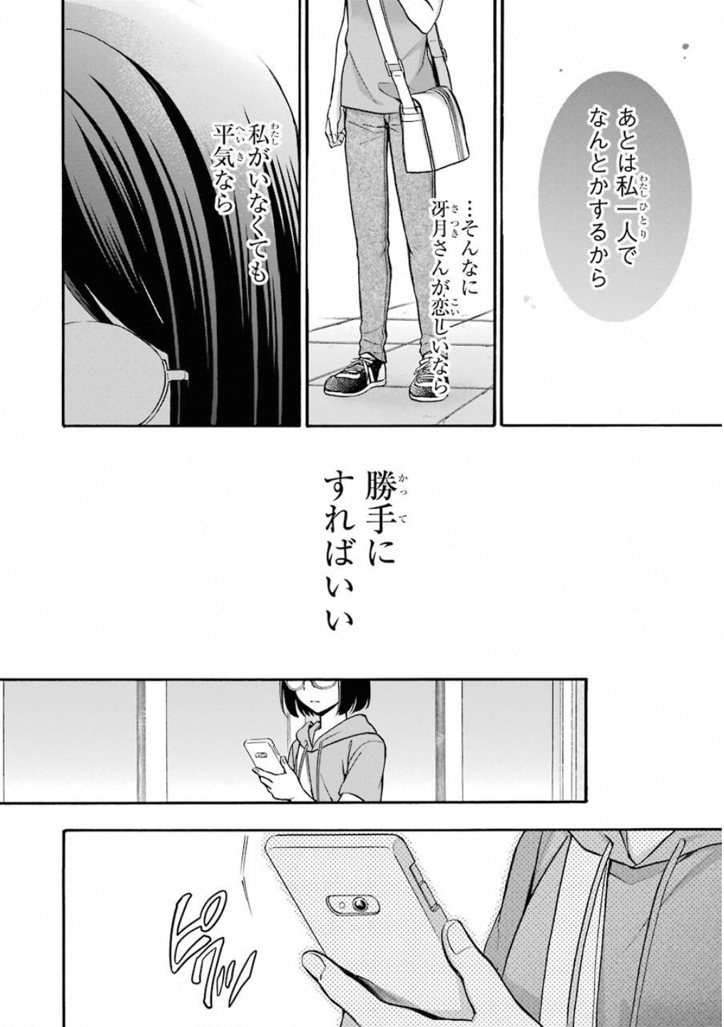 URA SEKAI PICNIC - raw - Chapter 16 - https://jpdd.ccdd.to/JPDD/urasekaipicnic/136683/y25u41ra52s.jpg