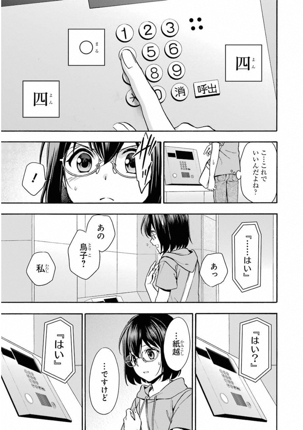 URA SEKAI PICNIC - raw - Chapter 15 - https://jpdd.ccdd.to/JPDD/urasekaipicnic/136684/fzs0gbvwica.jpg