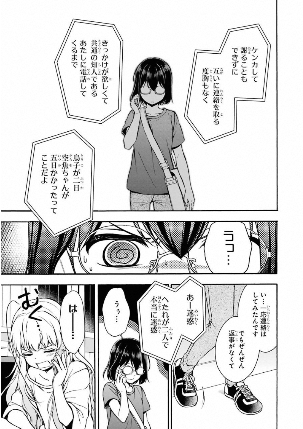URA SEKAI PICNIC - raw - Chapter 15 - https://jpdd.ccdd.to/JPDD/urasekaipicnic/136684/gli3tvmra4o.jpg