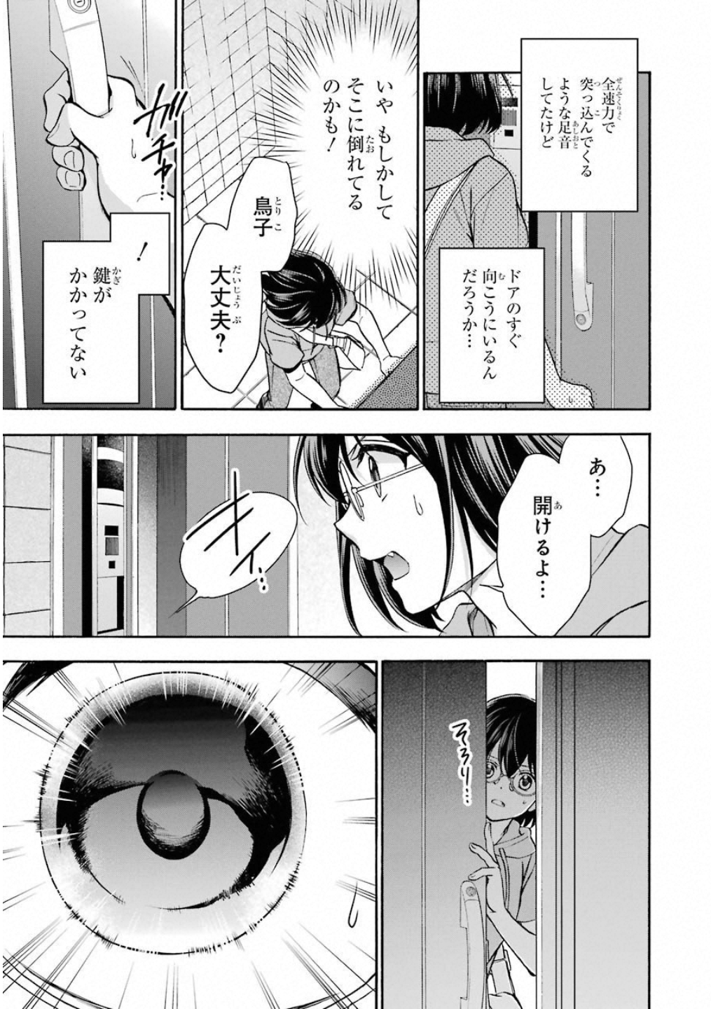 URA SEKAI PICNIC - raw - Chapter 15 - https://jpdd.ccdd.to/JPDD/urasekaipicnic/136684/tsj4odvgurg.jpg