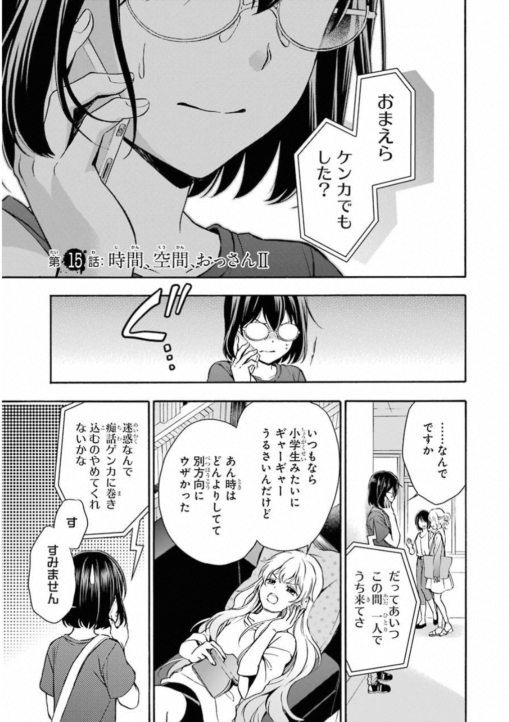 URA SEKAI PICNIC - raw - Chapter 15 - https://jpdd.ccdd.to/JPDD/urasekaipicnic/136684/wdlpqjgunba.jpg