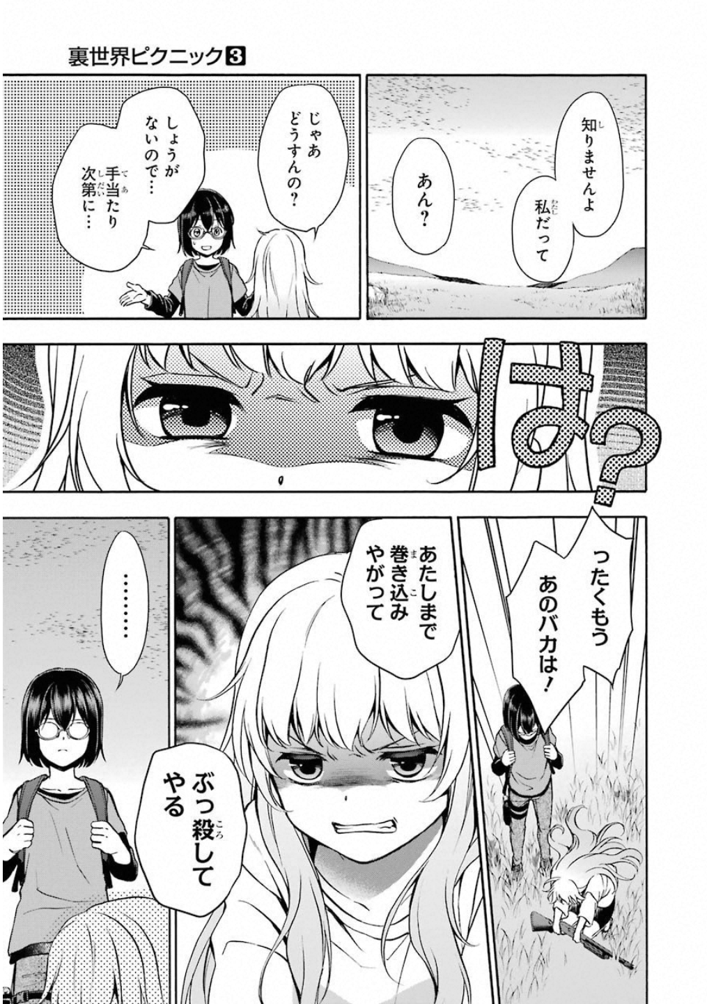 URA SEKAI PICNIC - raw - Chapter 14 - https://jpdd.ccdd.to/JPDD/urasekaipicnic/136685/3lctaijlsvd.jpg