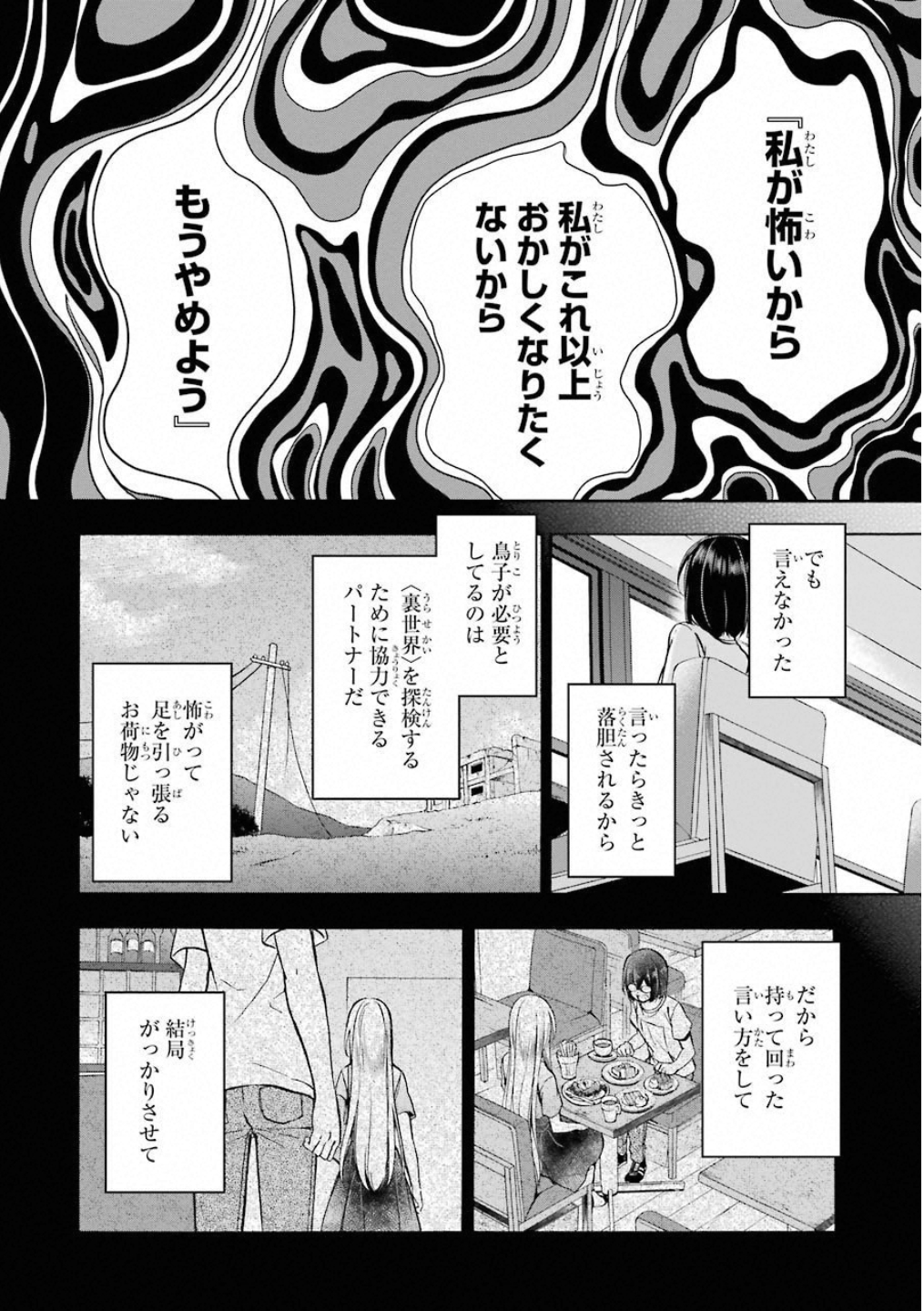 URA SEKAI PICNIC - raw - Chapter 14 - https://jpdd.ccdd.to/JPDD/urasekaipicnic/136685/erngti34afn.jpg