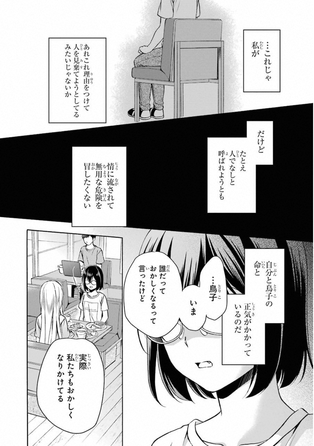 URA SEKAI PICNIC - raw - Chapter 14 - https://jpdd.ccdd.to/JPDD/urasekaipicnic/136685/njv0szwiizy.jpg