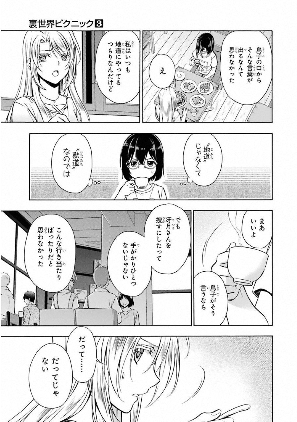 URA SEKAI PICNIC - raw - Chapter 14 - https://jpdd.ccdd.to/JPDD/urasekaipicnic/136685/pmtqyqwm1kh.jpg