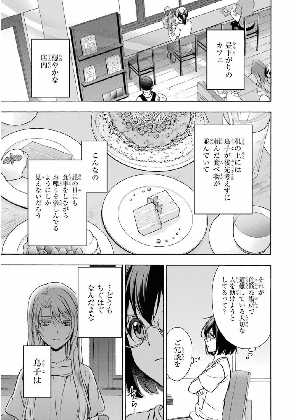 URA SEKAI PICNIC - raw - Chapter 14 - https://jpdd.ccdd.to/JPDD/urasekaipicnic/136685/ugpv5p0v2bf.jpg