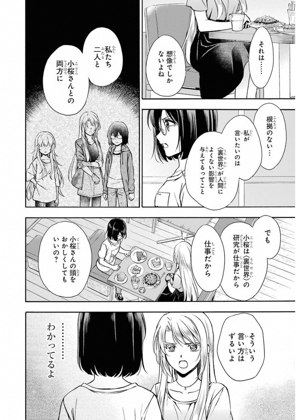 URA SEKAI PICNIC - raw - Chapter 14 - https://jpdd.ccdd.to/JPDD/urasekaipicnic/136685/xdzirnncktb.jpg