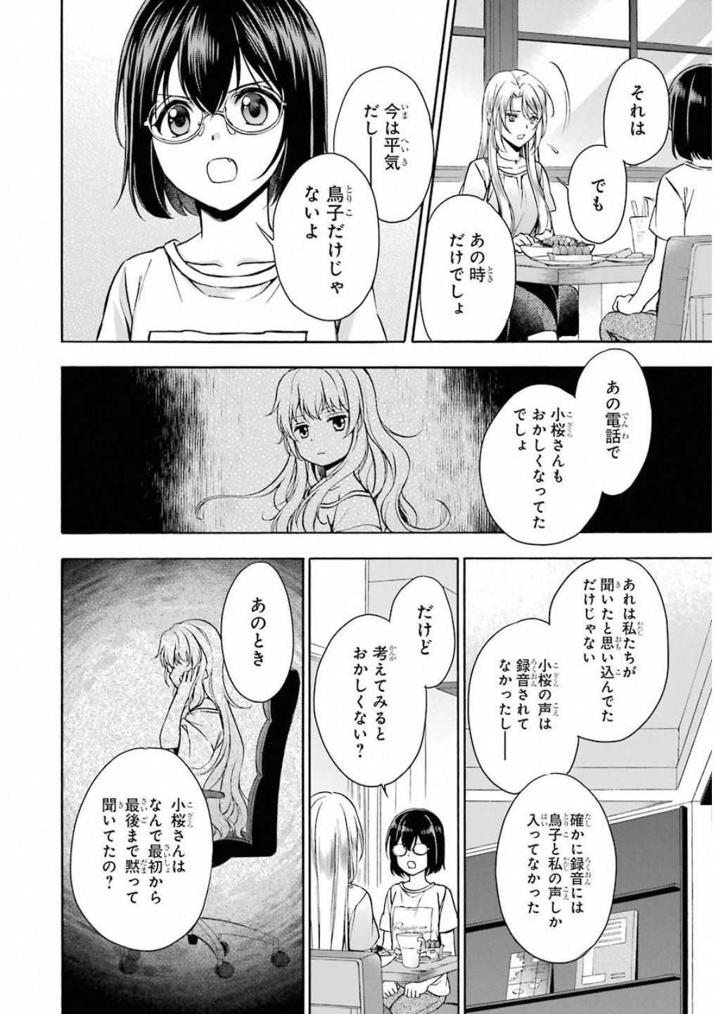 URA SEKAI PICNIC - raw - Chapter 14 - https://jpdd.ccdd.to/JPDD/urasekaipicnic/136685/zgu3tipitva.jpg