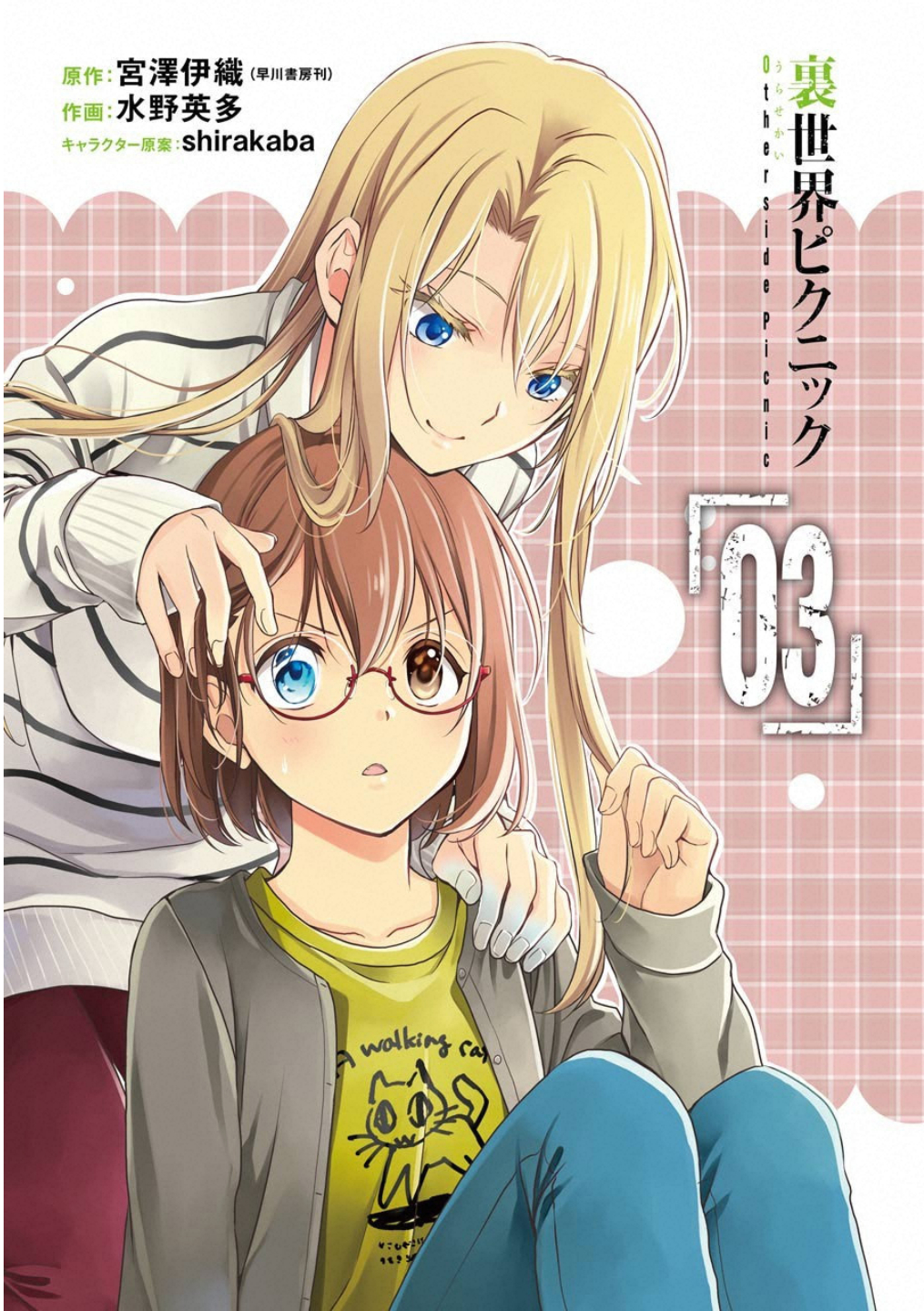 URA SEKAI PICNIC - raw - Chapter 11 - https://jpdd.ccdd.to/JPDD/urasekaipicnic/136688/gnzzxb31dxj.jpg