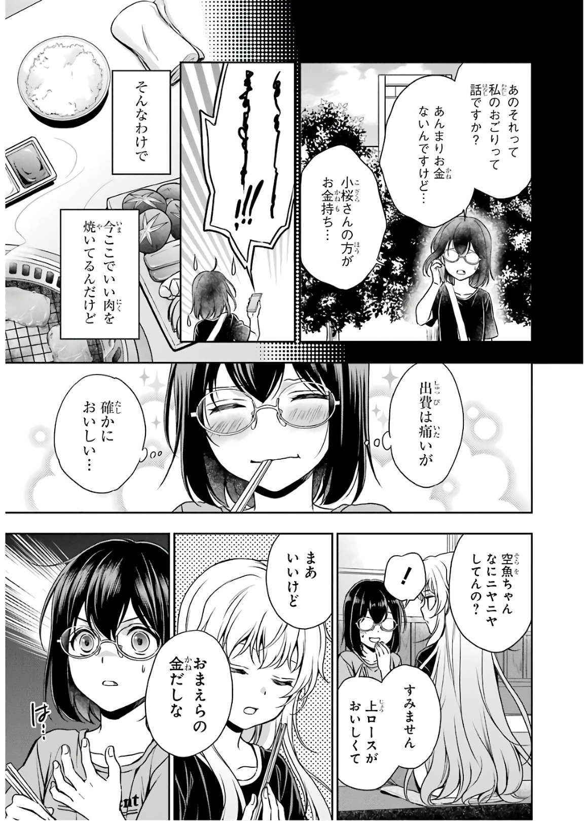 URA SEKAI PICNIC - raw - Chapter 24 - https://jpdd.ccdd.to/JPDD/urasekaipicnic/136689/1qbyuo2xtpf.jpg