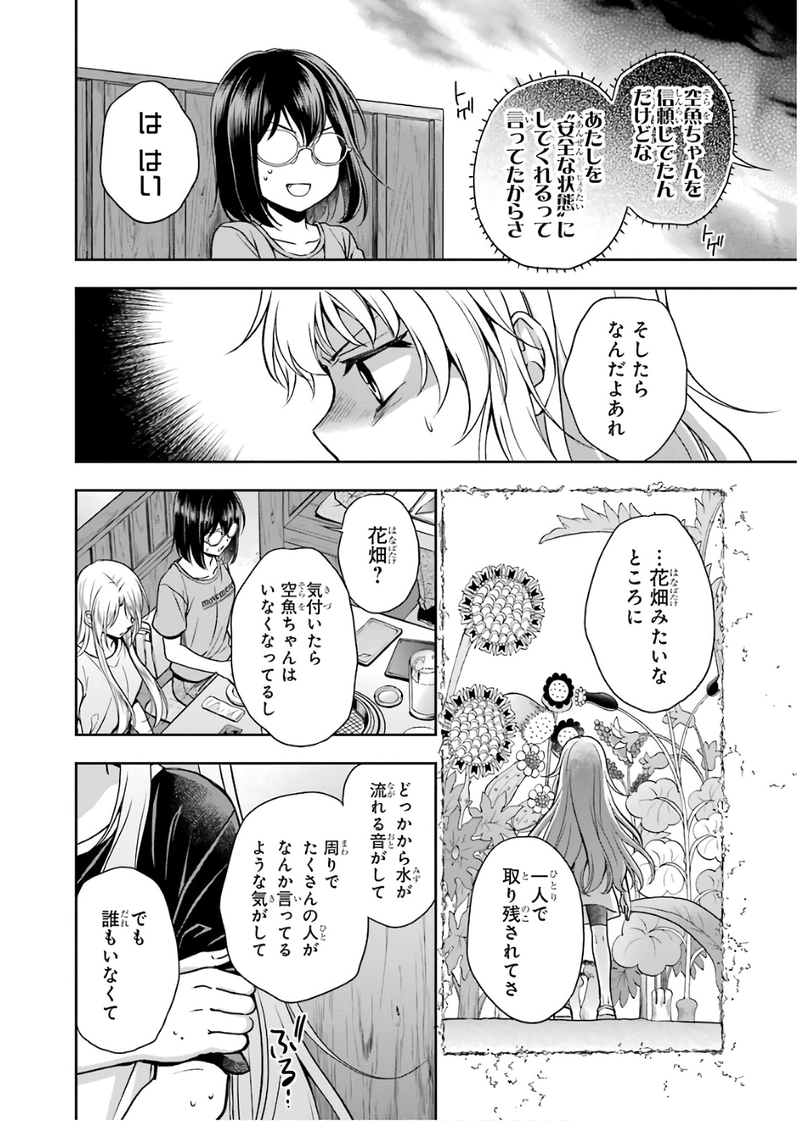 URA SEKAI PICNIC - raw - Chapter 24 - https://jpdd.ccdd.to/JPDD/urasekaipicnic/136689/2tqo50xcx3u.jpg