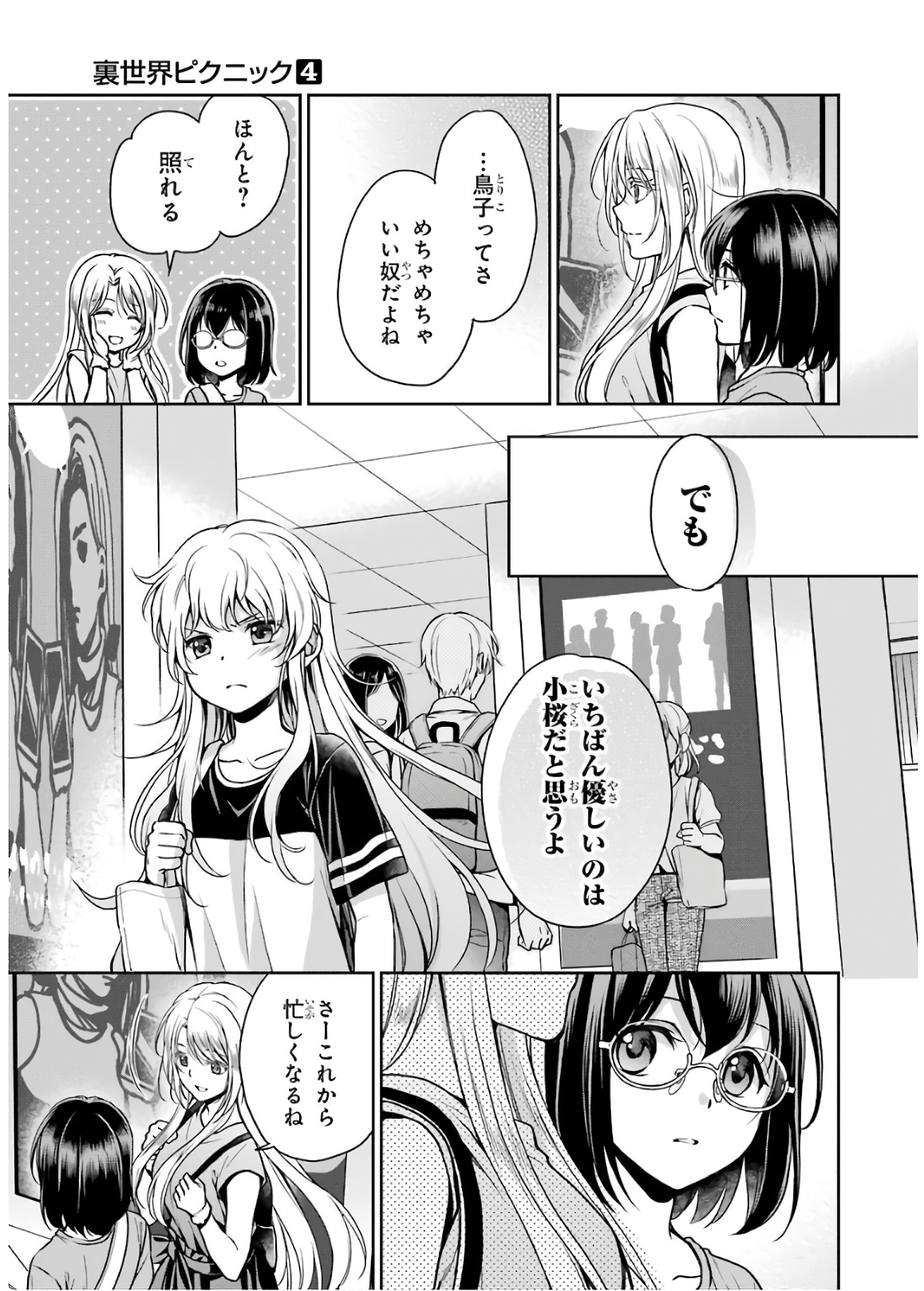 URA SEKAI PICNIC - raw - Chapter 24 - https://jpdd.ccdd.to/JPDD/urasekaipicnic/136689/blfbdjub404.jpg