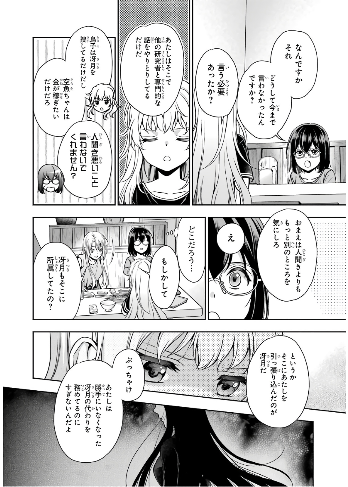 URA SEKAI PICNIC - raw - Chapter 24 - https://jpdd.ccdd.to/JPDD/urasekaipicnic/136689/fpbqmetygl2.jpg