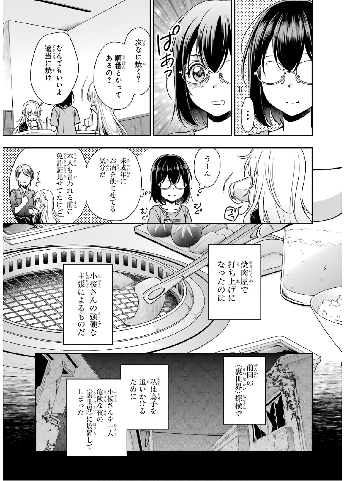 URA SEKAI PICNIC - raw - Chapter 24 - https://jpdd.ccdd.to/JPDD/urasekaipicnic/136689/gcqk0afveus.jpg