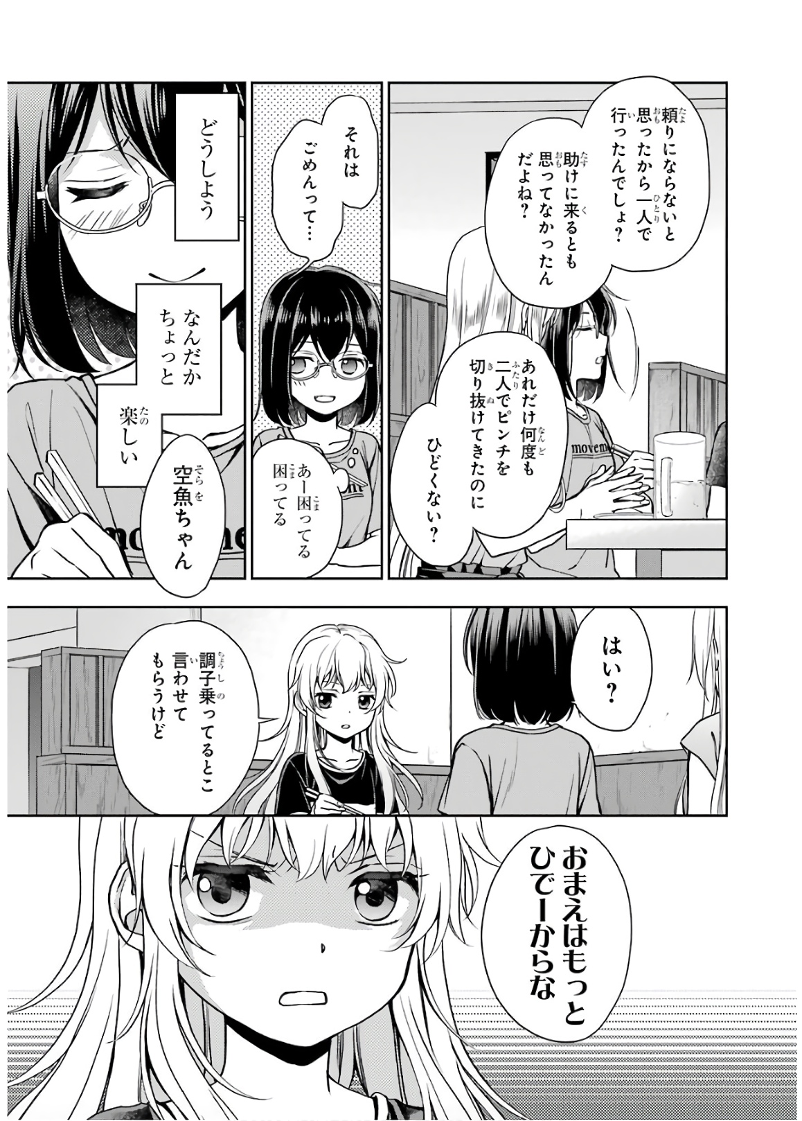 URA SEKAI PICNIC - raw - Chapter 24 - https://jpdd.ccdd.to/JPDD/urasekaipicnic/136689/ibrdaedh00w.jpg