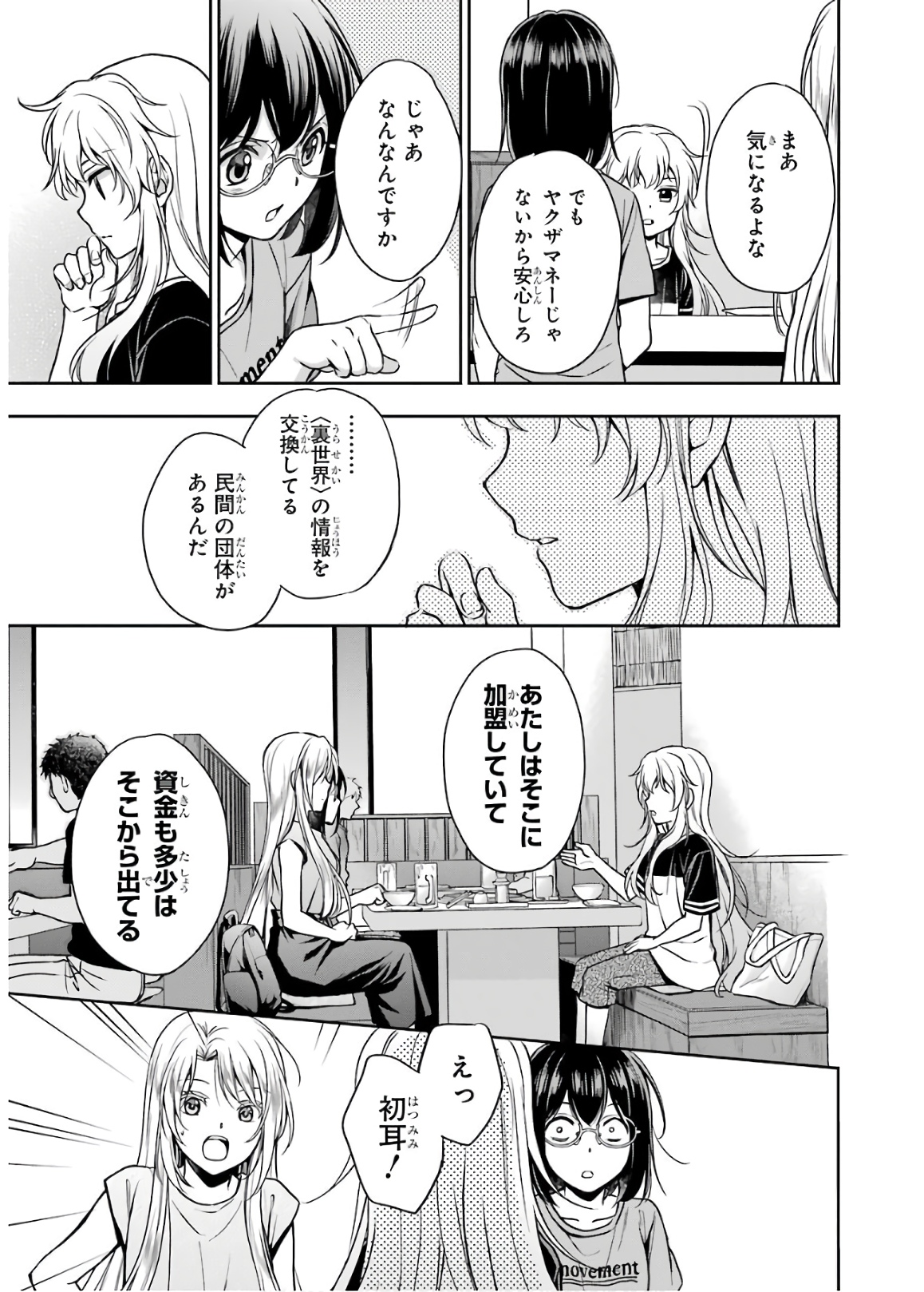 URA SEKAI PICNIC - raw - Chapter 24 - https://jpdd.ccdd.to/JPDD/urasekaipicnic/136689/jph303ulaz0.jpg