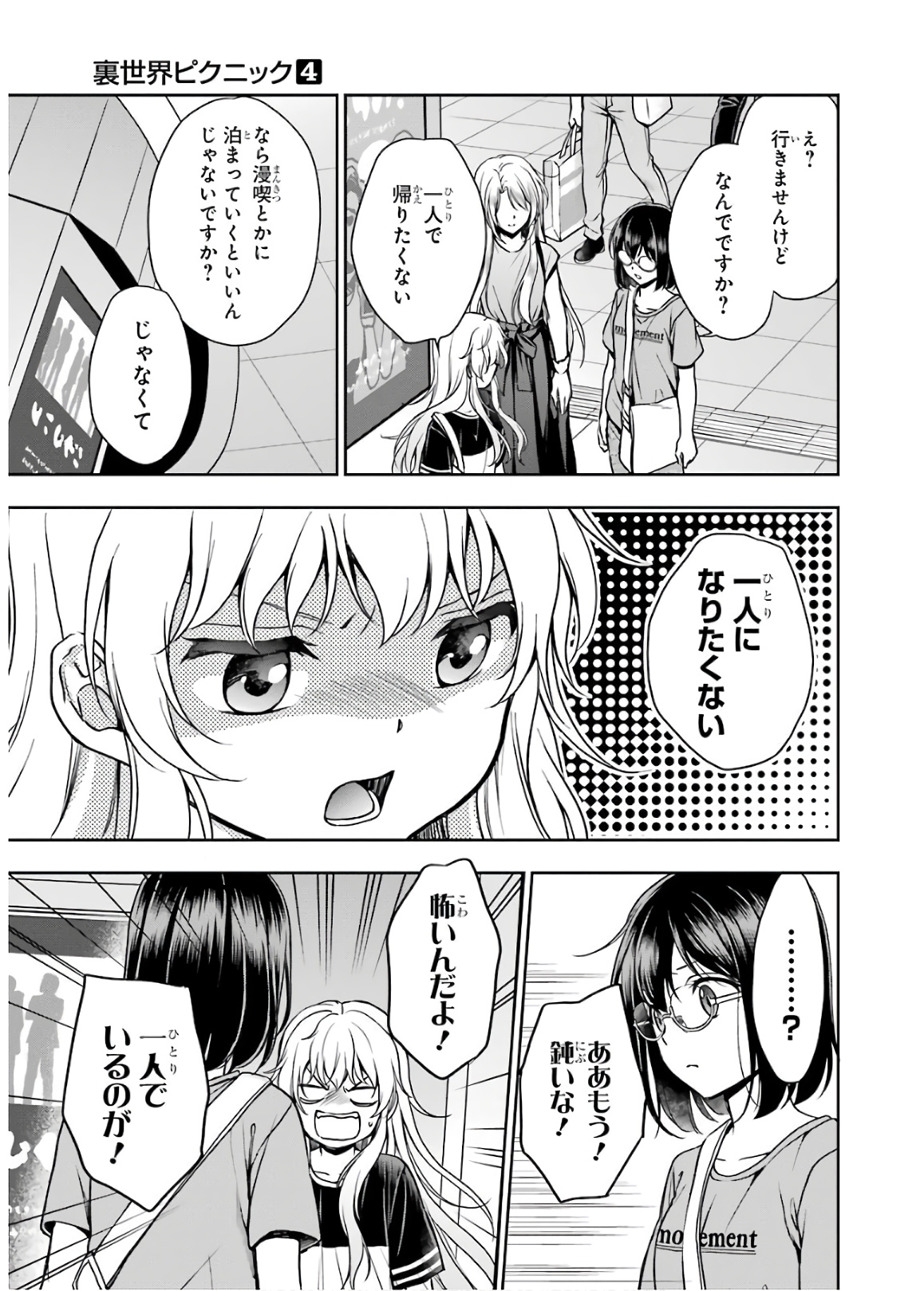 URA SEKAI PICNIC - raw - Chapter 24 - https://jpdd.ccdd.to/JPDD/urasekaipicnic/136689/l2tvamnvoy0.jpg