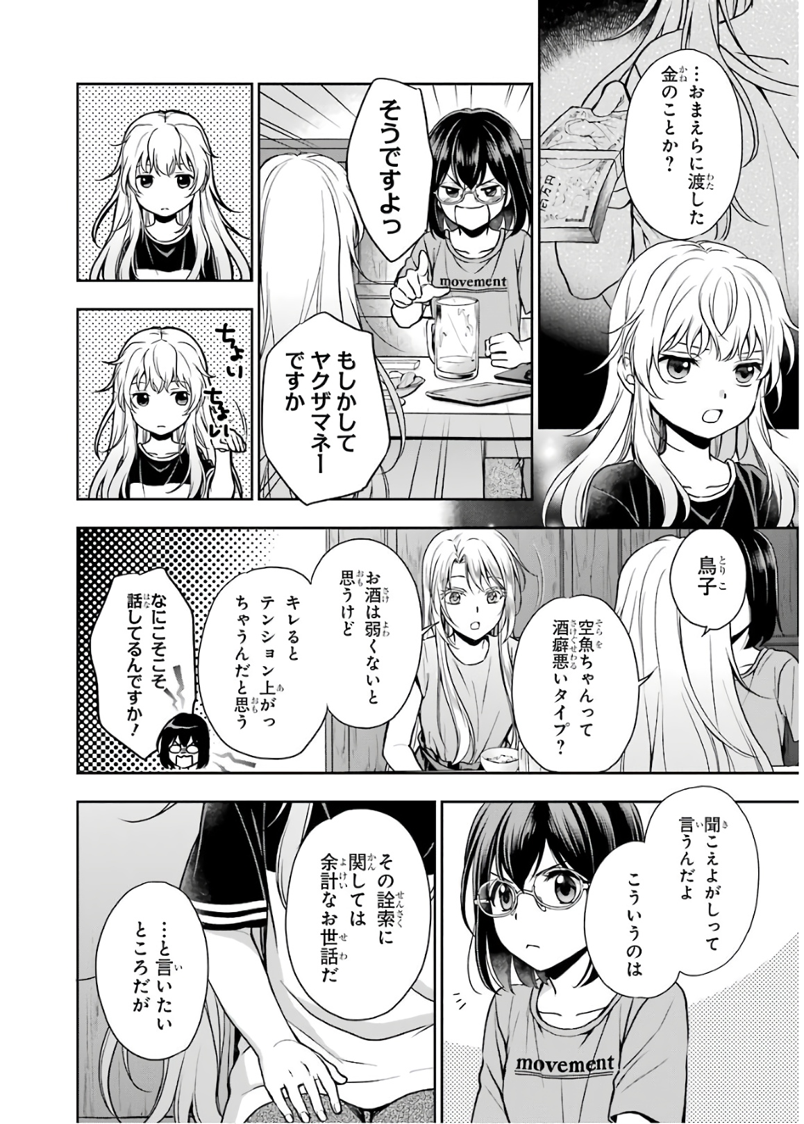 URA SEKAI PICNIC - raw - Chapter 24 - https://jpdd.ccdd.to/JPDD/urasekaipicnic/136689/na1lcjob5pm.jpg