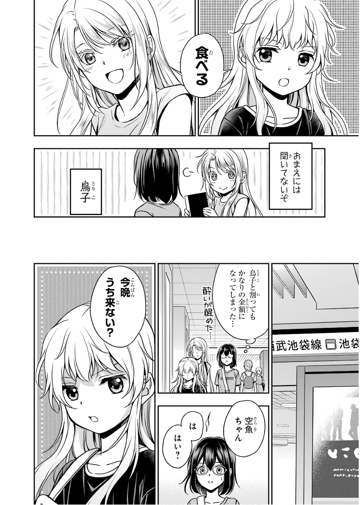 URA SEKAI PICNIC - raw - Chapter 24 - https://jpdd.ccdd.to/JPDD/urasekaipicnic/136689/nxdqnvwexkk.jpg