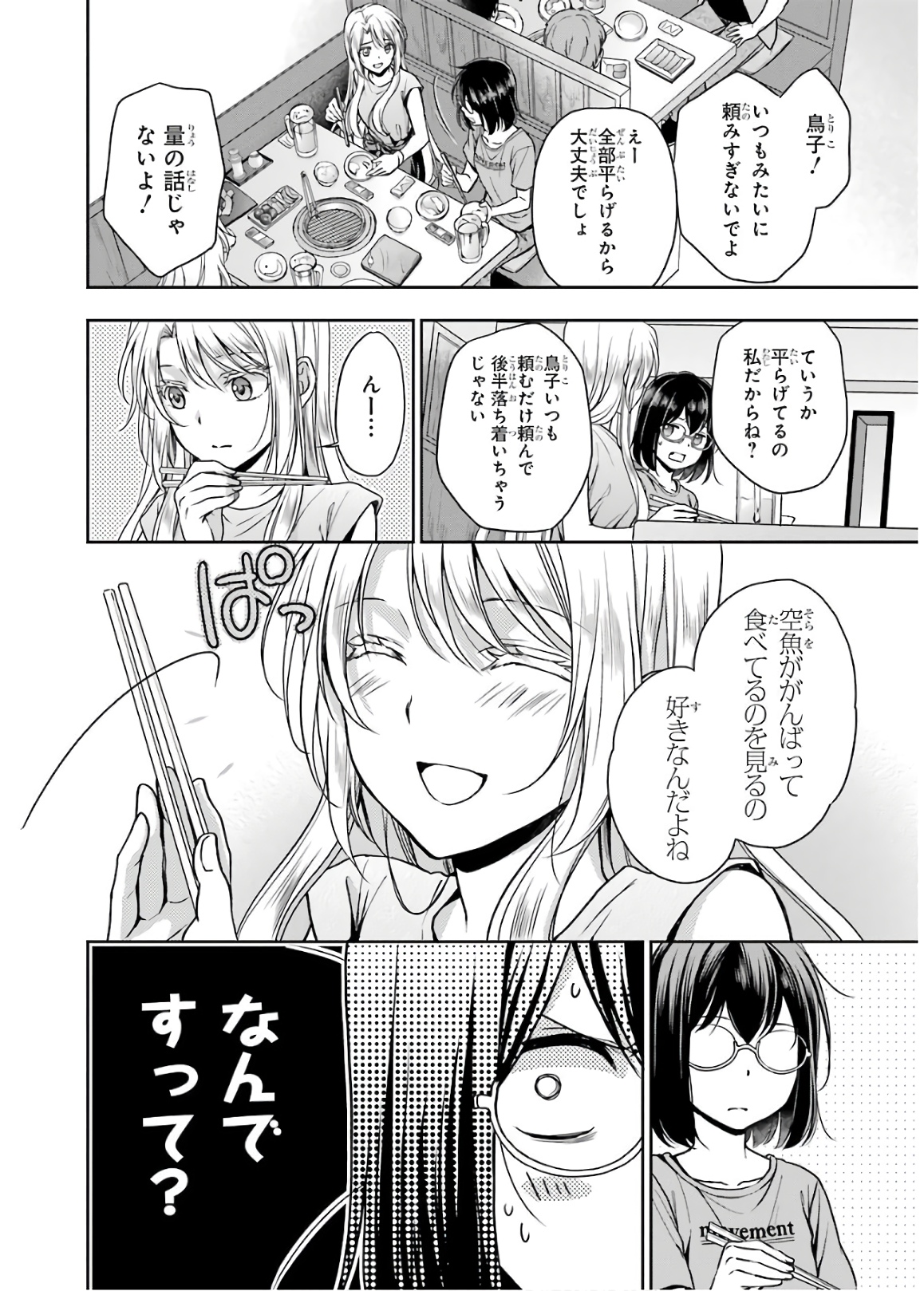 URA SEKAI PICNIC - raw - Chapter 24 - https://jpdd.ccdd.to/JPDD/urasekaipicnic/136689/rp5cl2v1muq.jpg