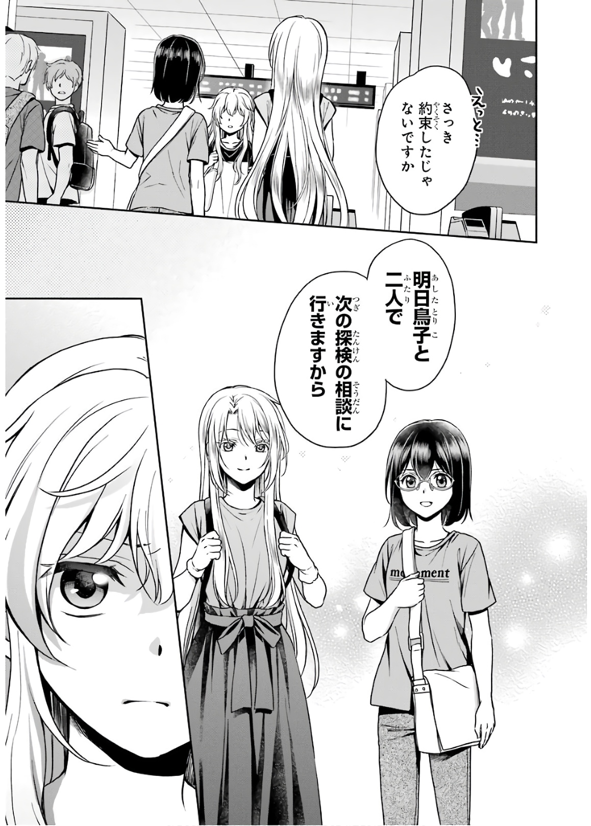 URA SEKAI PICNIC - raw - Chapter 24 - https://jpdd.ccdd.to/JPDD/urasekaipicnic/136689/rwigoyakrbd.jpg