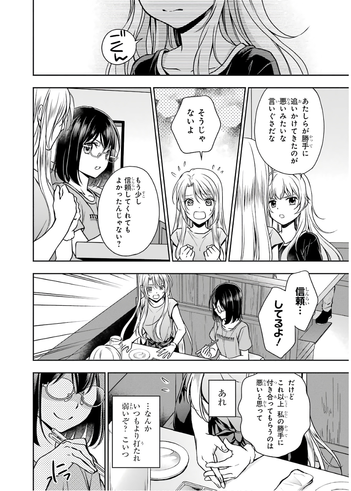 URA SEKAI PICNIC - raw - Chapter 24 - https://jpdd.ccdd.to/JPDD/urasekaipicnic/136689/vm4whbju0jy.jpg