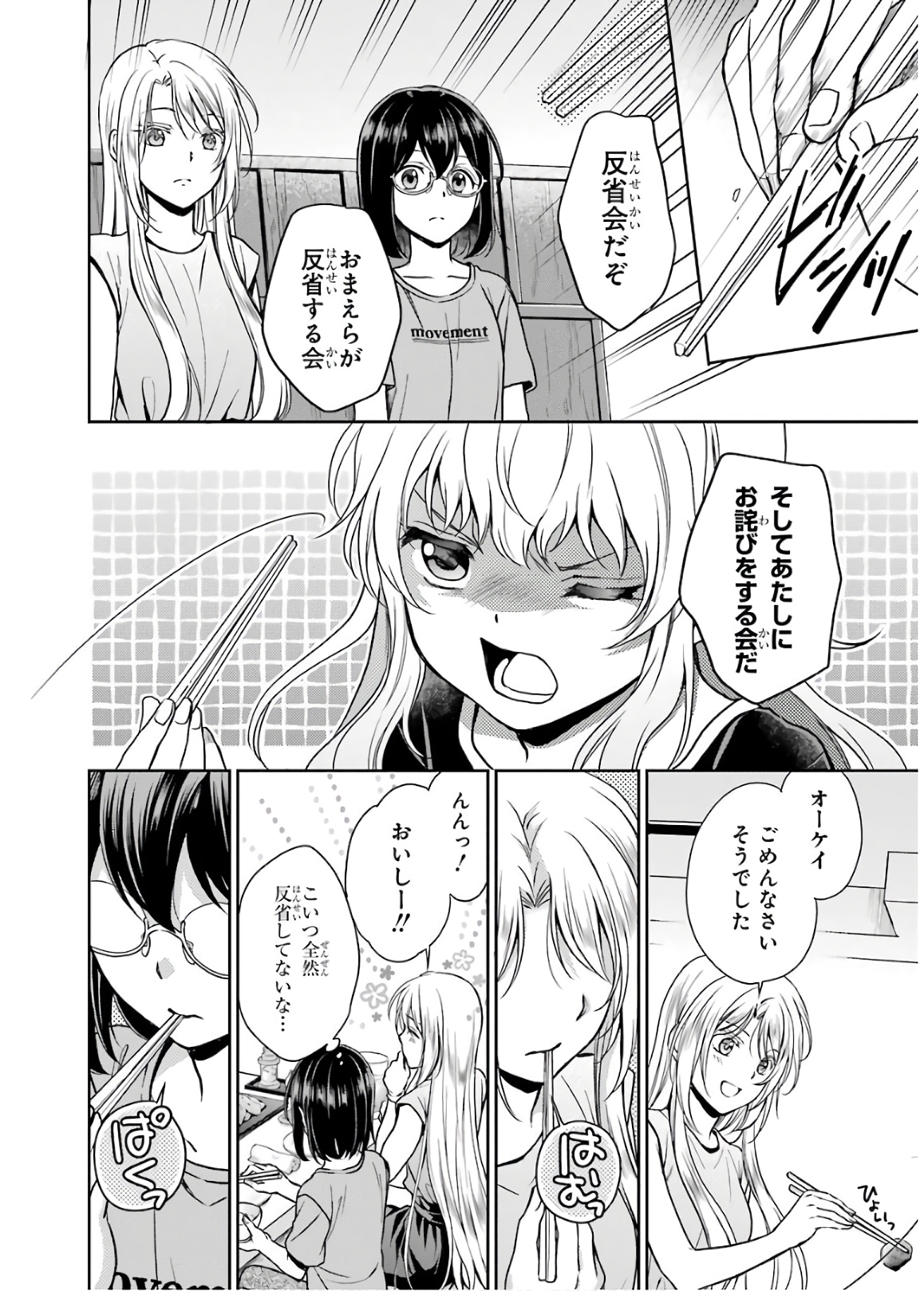 URA SEKAI PICNIC - raw - Chapter 24 - https://jpdd.ccdd.to/JPDD/urasekaipicnic/136689/x4e1thdvkon.jpg
