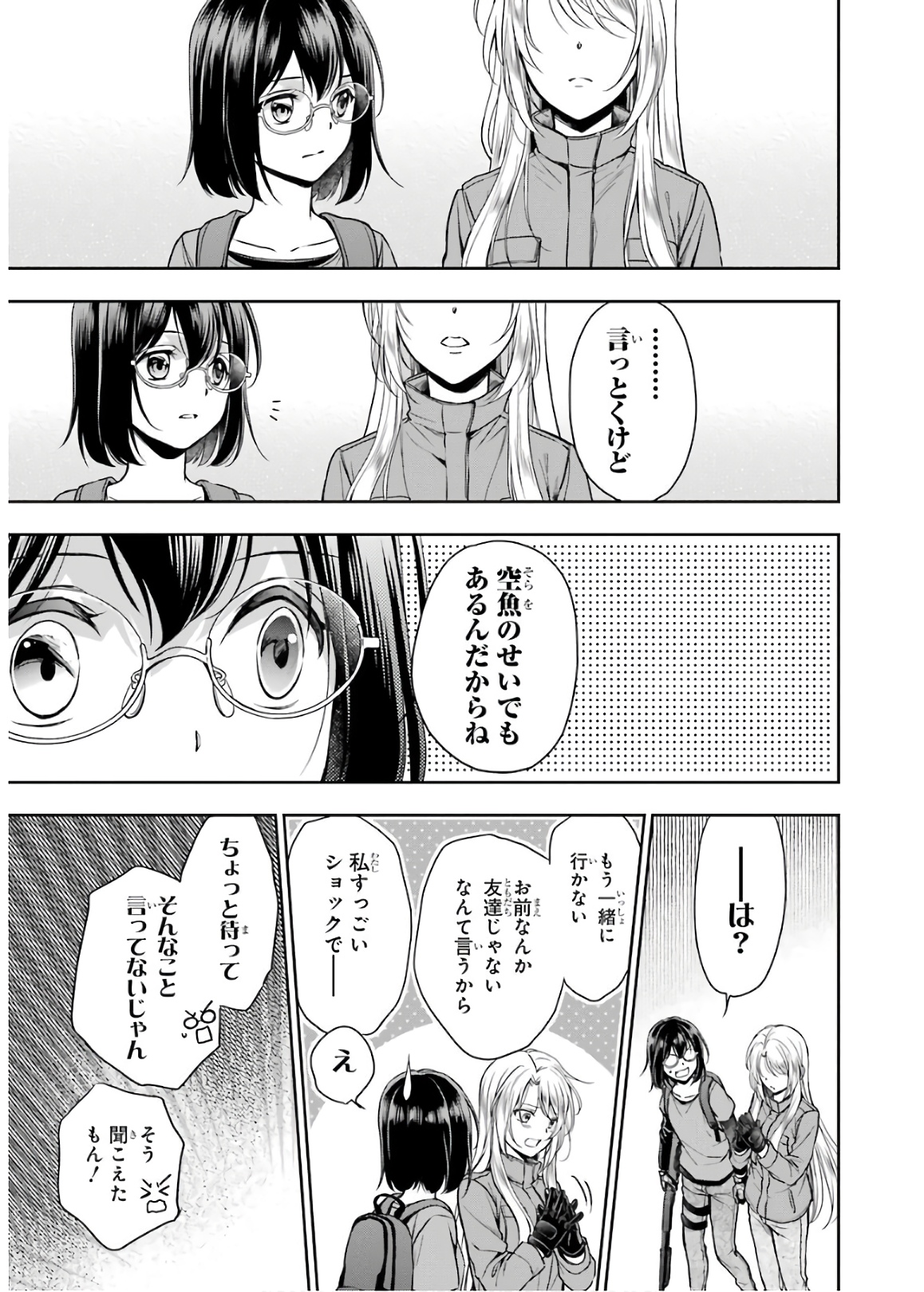 URA SEKAI PICNIC - raw - Chapter 23 - https://jpdd.ccdd.to/JPDD/urasekaipicnic/136690/40nimigjpcc.jpg
