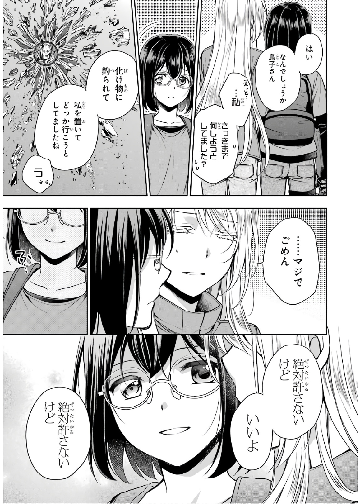 URA SEKAI PICNIC - raw - Chapter 23 - https://jpdd.ccdd.to/JPDD/urasekaipicnic/136690/boa23t1j3ko.jpg