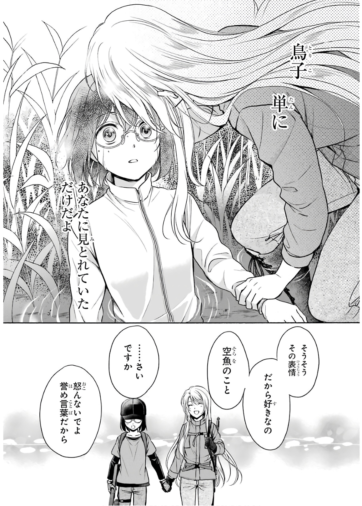 URA SEKAI PICNIC - raw - Chapter 23 - https://jpdd.ccdd.to/JPDD/urasekaipicnic/136690/gcxnjutxei3.jpg