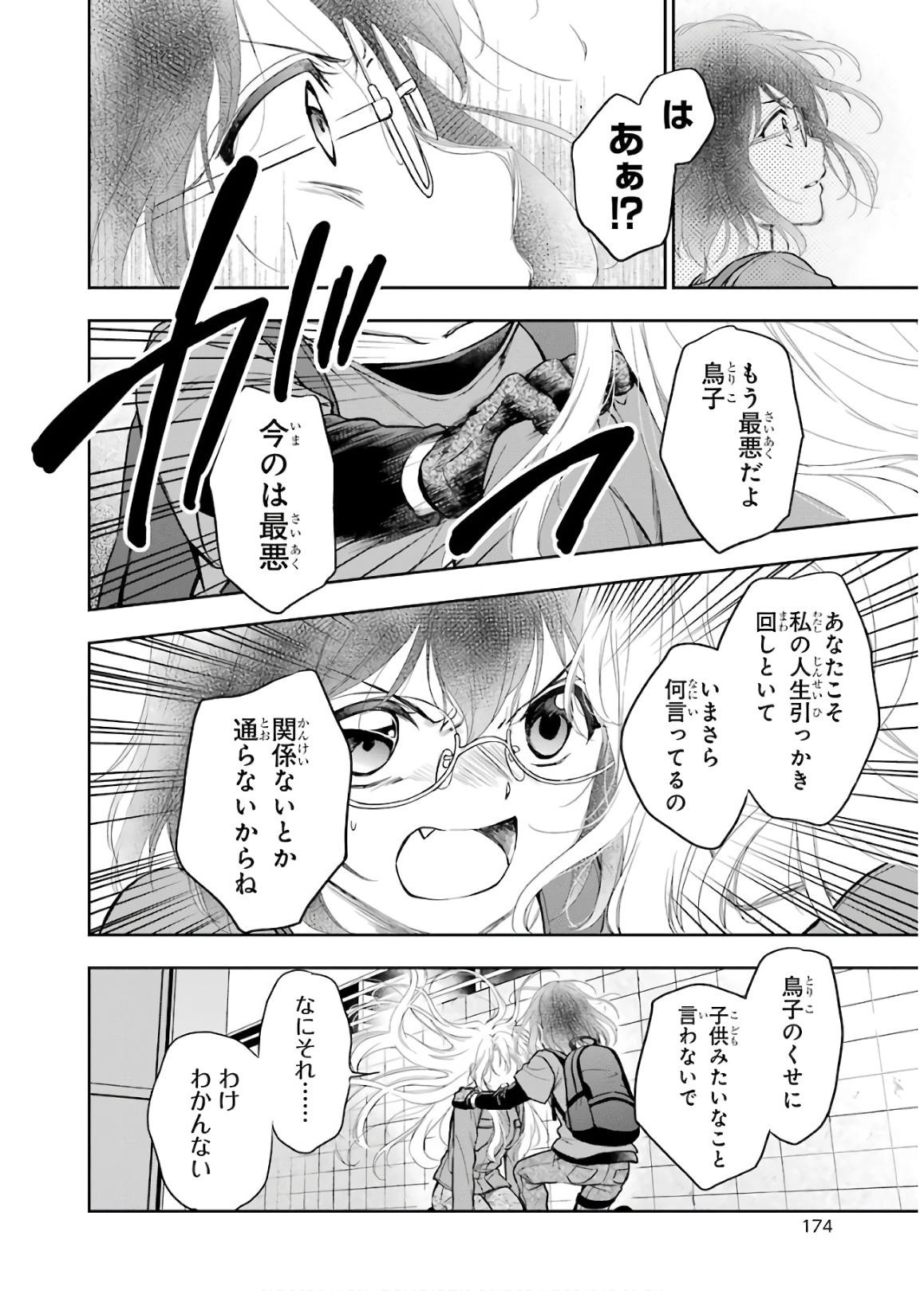 URA SEKAI PICNIC - raw - Chapter 23 - https://jpdd.ccdd.to/JPDD/urasekaipicnic/136690/npj300m5zez.jpg