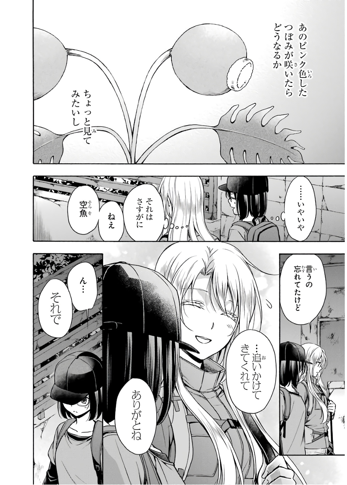 URA SEKAI PICNIC - raw - Chapter 23 - https://jpdd.ccdd.to/JPDD/urasekaipicnic/136690/uga3eqwixqw.jpg