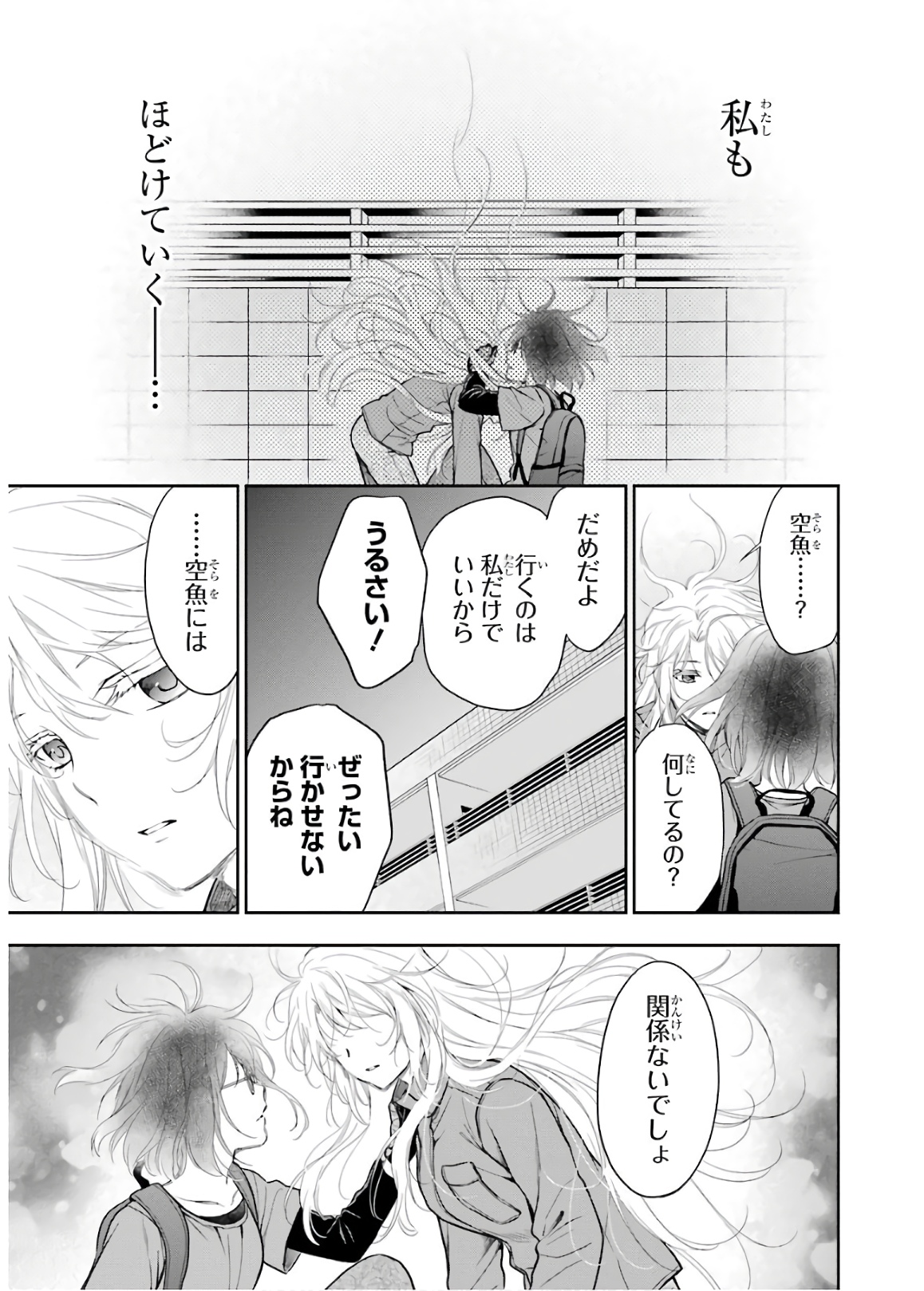 URA SEKAI PICNIC - raw - Chapter 23 - https://jpdd.ccdd.to/JPDD/urasekaipicnic/136690/xoyspjelprq.jpg