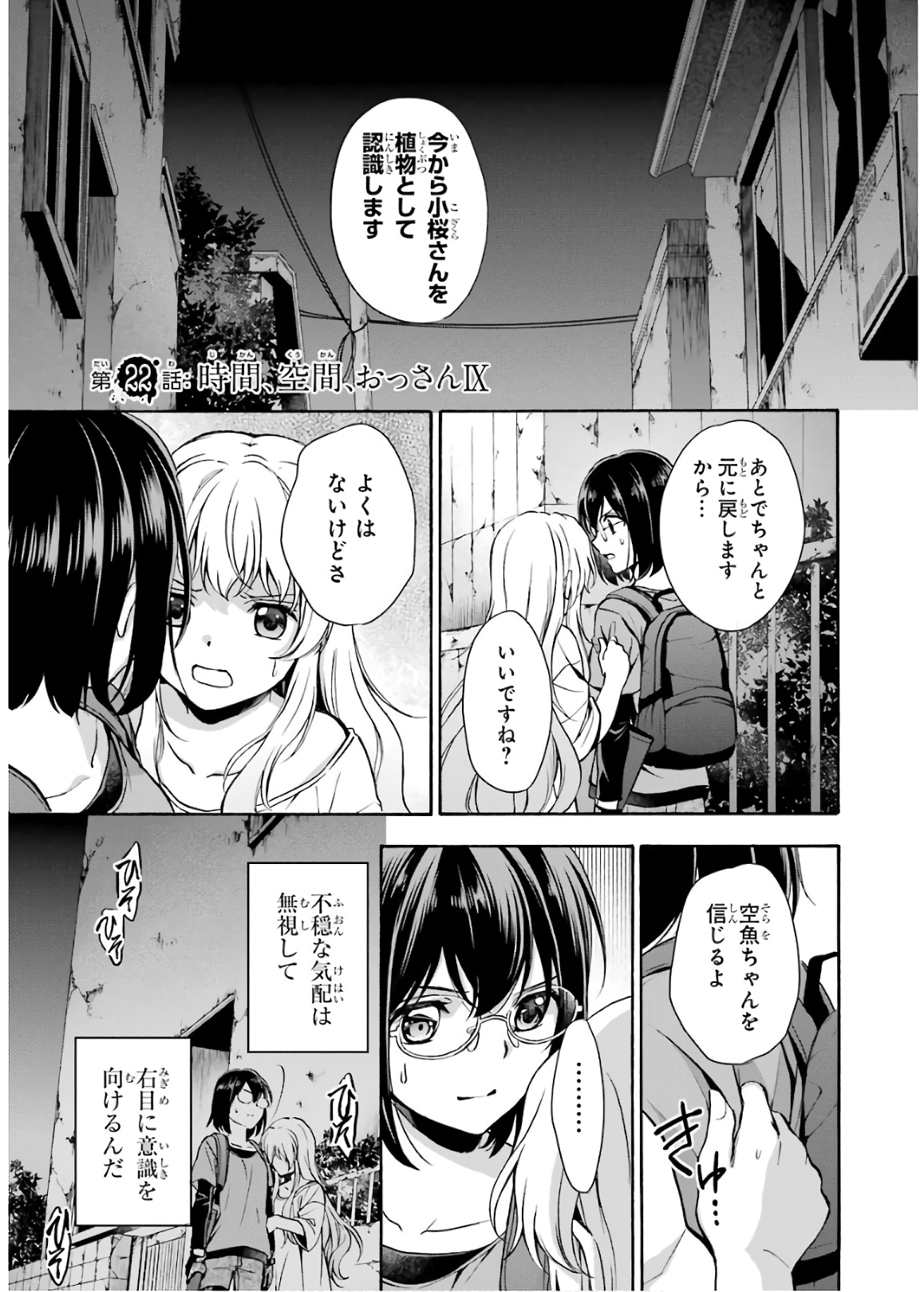 URA SEKAI PICNIC - raw - Chapter 22 - https://jpdd.ccdd.to/JPDD/urasekaipicnic/136691/2ftao4cocdd.jpg