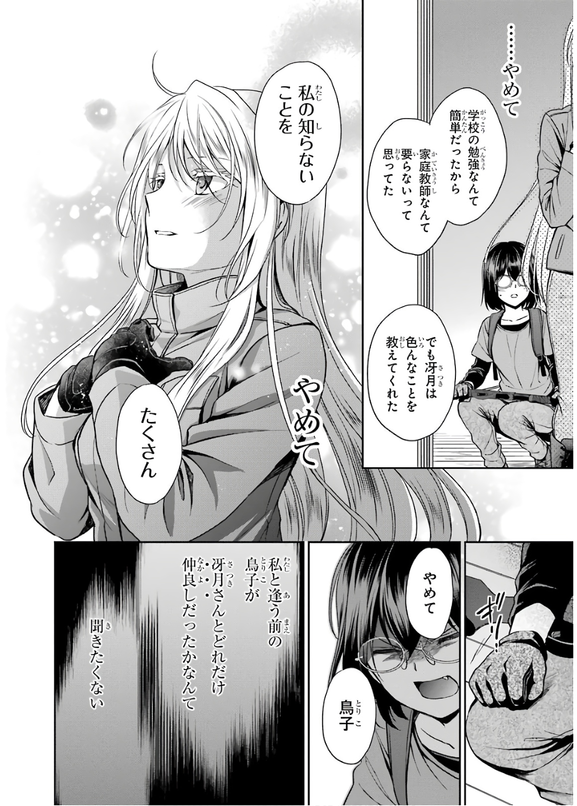 URA SEKAI PICNIC - raw - Chapter 22 - https://jpdd.ccdd.to/JPDD/urasekaipicnic/136691/3mpcdblk2z0.jpg
