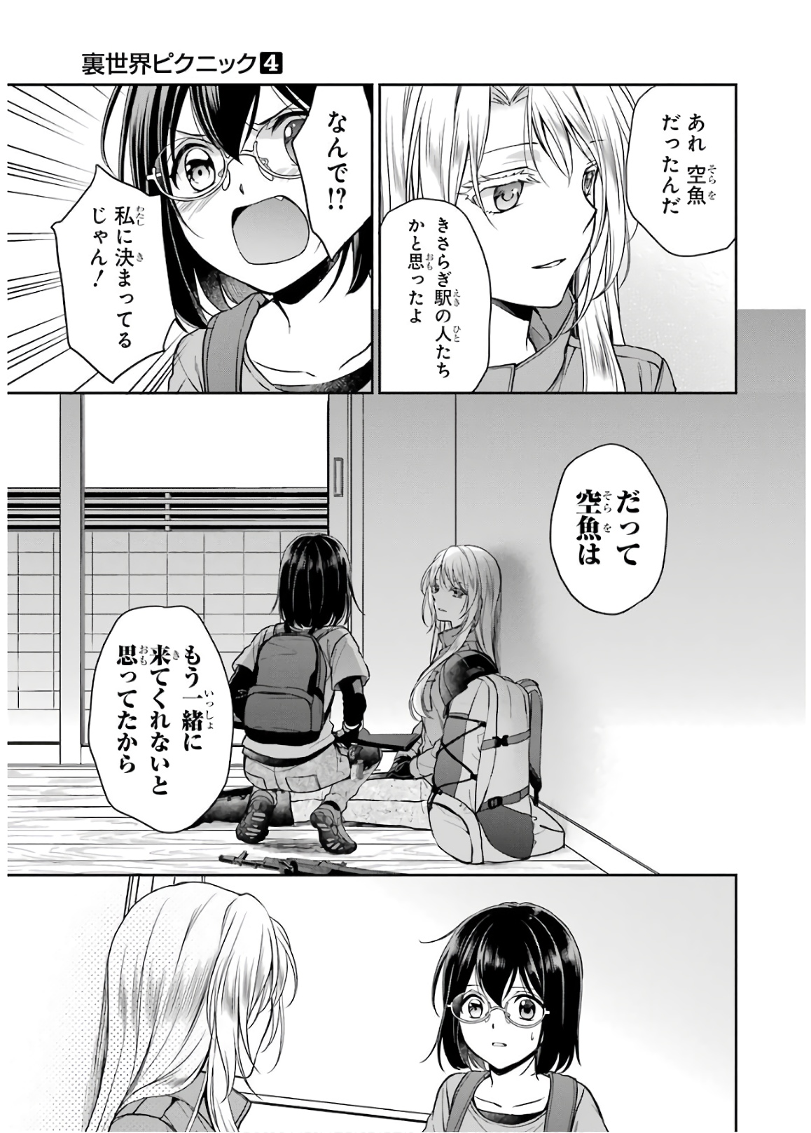 URA SEKAI PICNIC - raw - Chapter 22 - https://jpdd.ccdd.to/JPDD/urasekaipicnic/136691/njirwxlzaf2.jpg