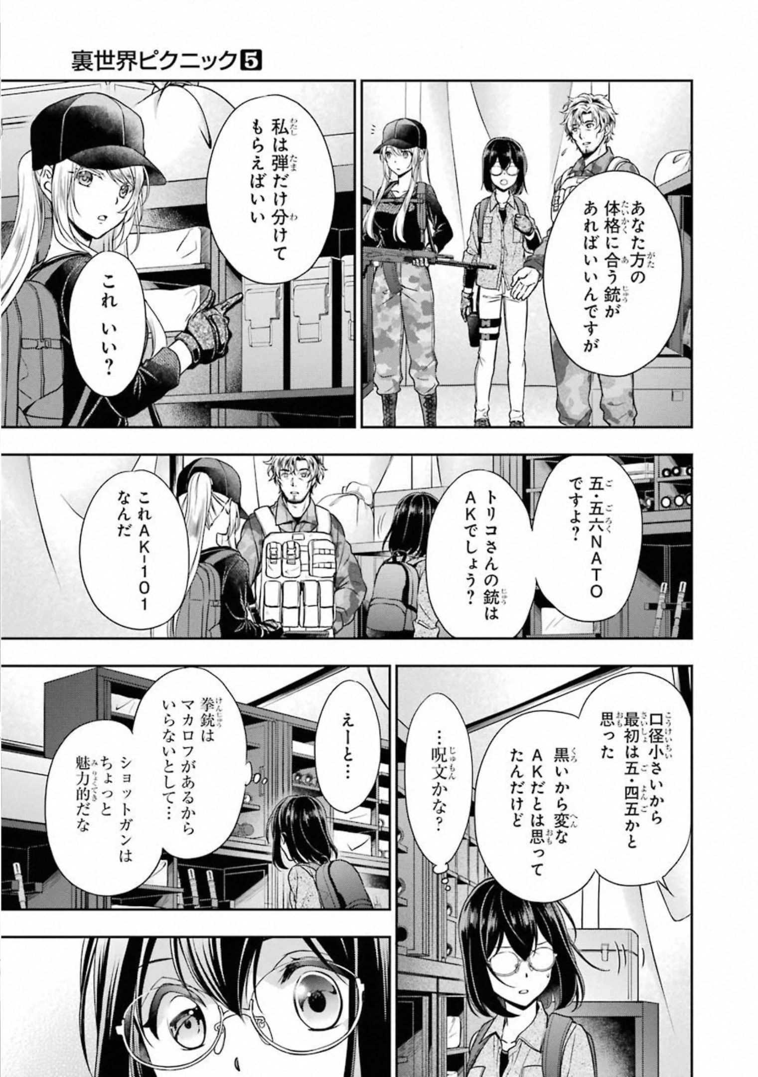 URA SEKAI PICNIC - raw - Chapter 27 - https://jpdd.ccdd.to/JPDD/urasekaipicnic/155448/dpc4wv3tfzv.jpg