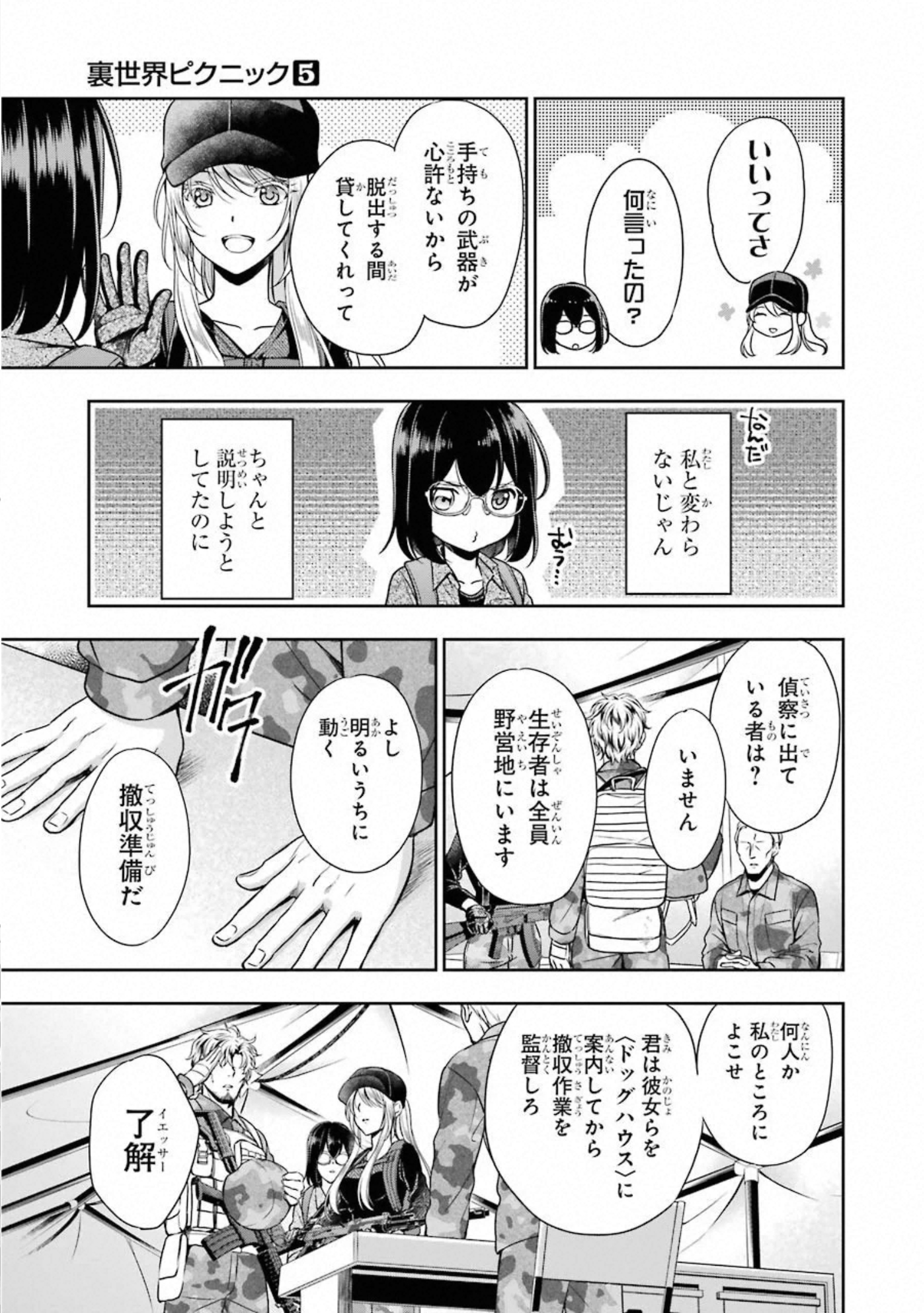 URA SEKAI PICNIC - raw - Chapter 27 - https://jpdd.ccdd.to/JPDD/urasekaipicnic/155448/g5mtee20sxf.jpg