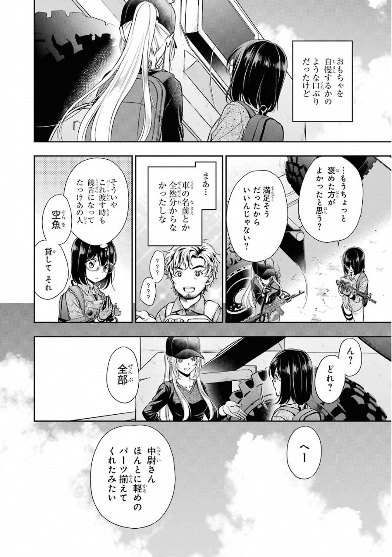 URA SEKAI PICNIC - raw - Chapter 27 - https://jpdd.ccdd.to/JPDD/urasekaipicnic/155448/sf3m5j25sau.jpg