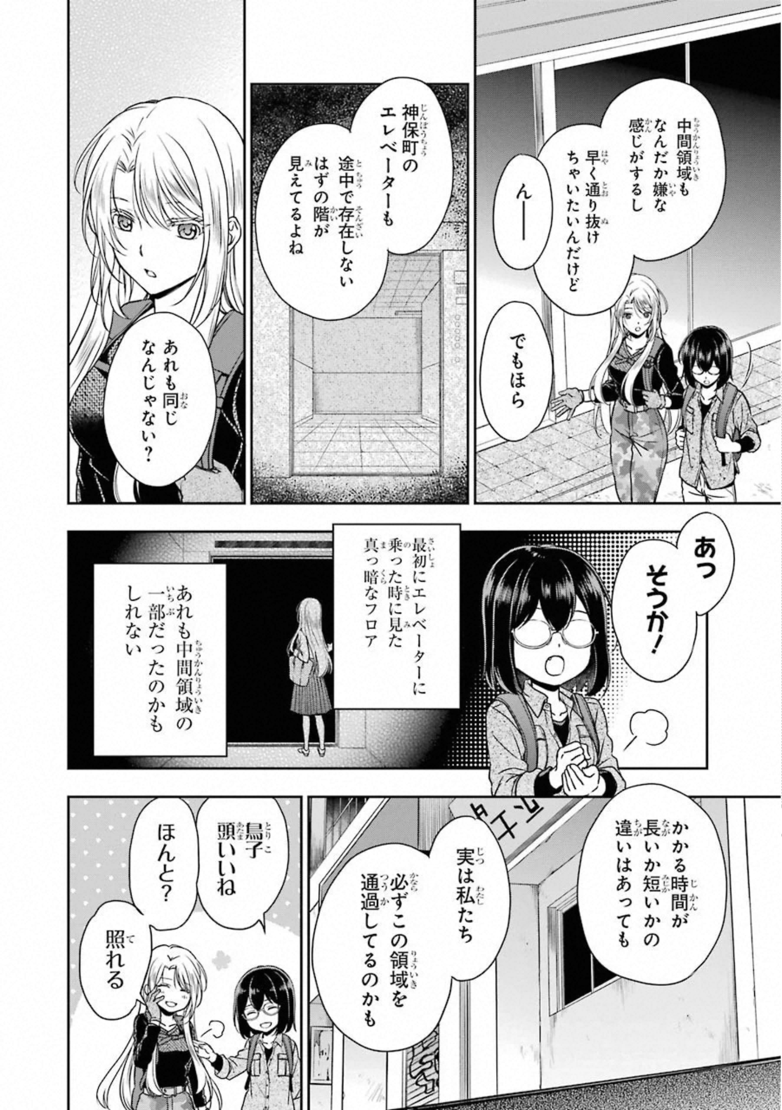 URA SEKAI PICNIC - raw - Chapter 26 - https://jpdd.ccdd.to/JPDD/urasekaipicnic/155449/ujszij5dz5x.jpg