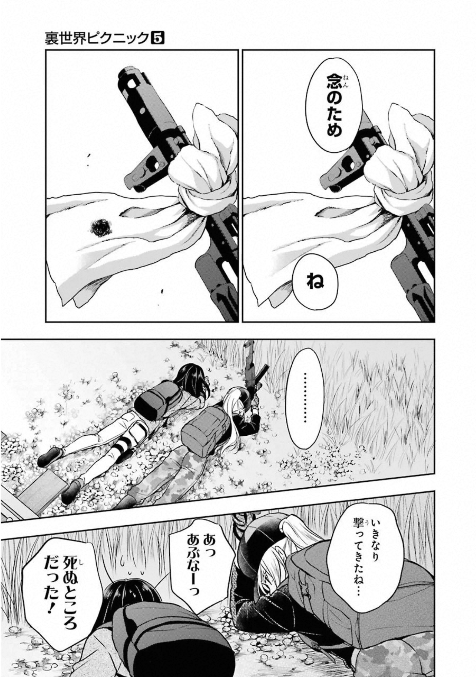 URA SEKAI PICNIC - raw - Chapter 26 - https://jpdd.ccdd.to/JPDD/urasekaipicnic/155449/uzyjxduuakh.jpg