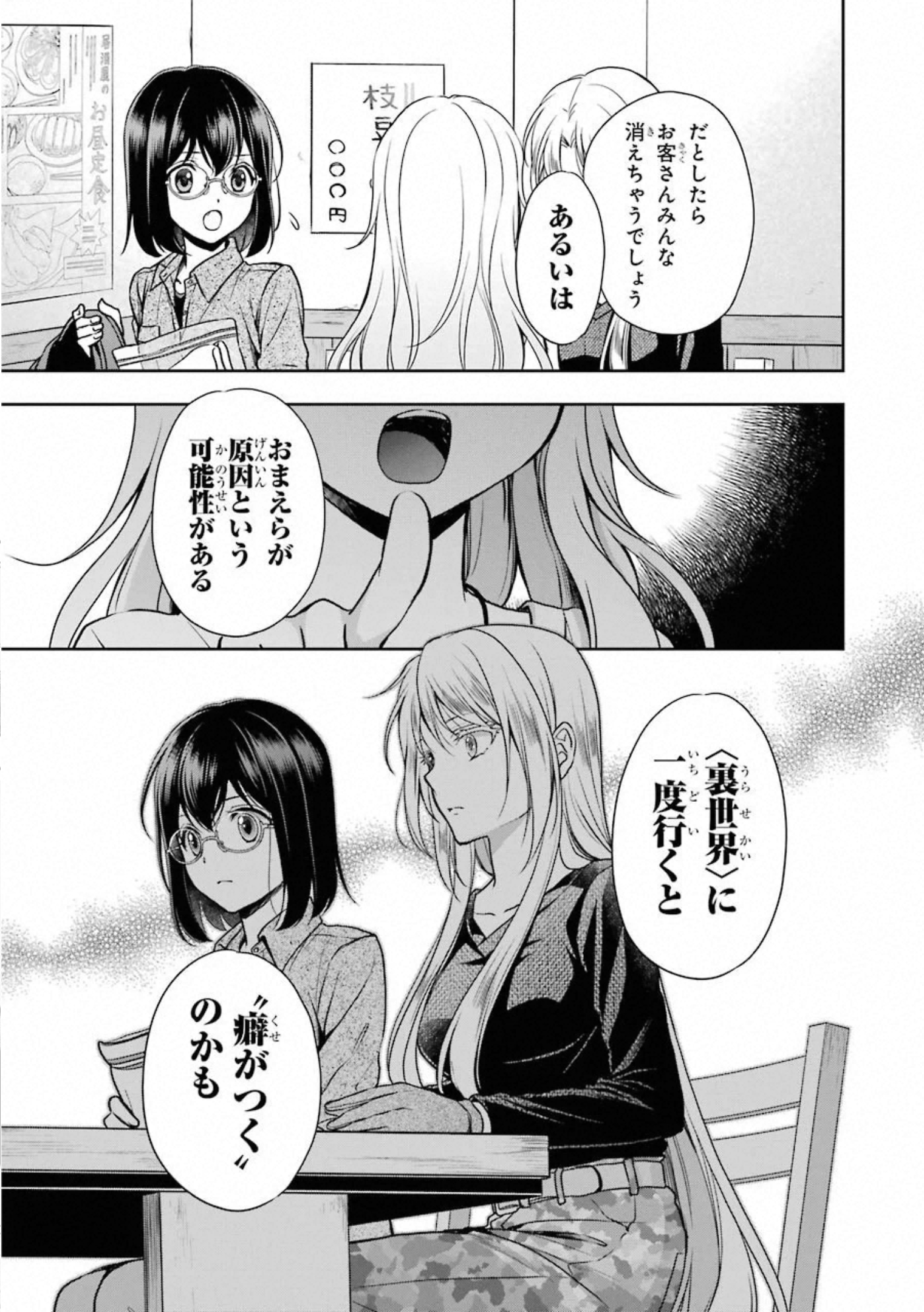 URA SEKAI PICNIC - raw - Chapter 25 - https://jpdd.ccdd.to/JPDD/urasekaipicnic/155450/1wygan41l2h.jpg