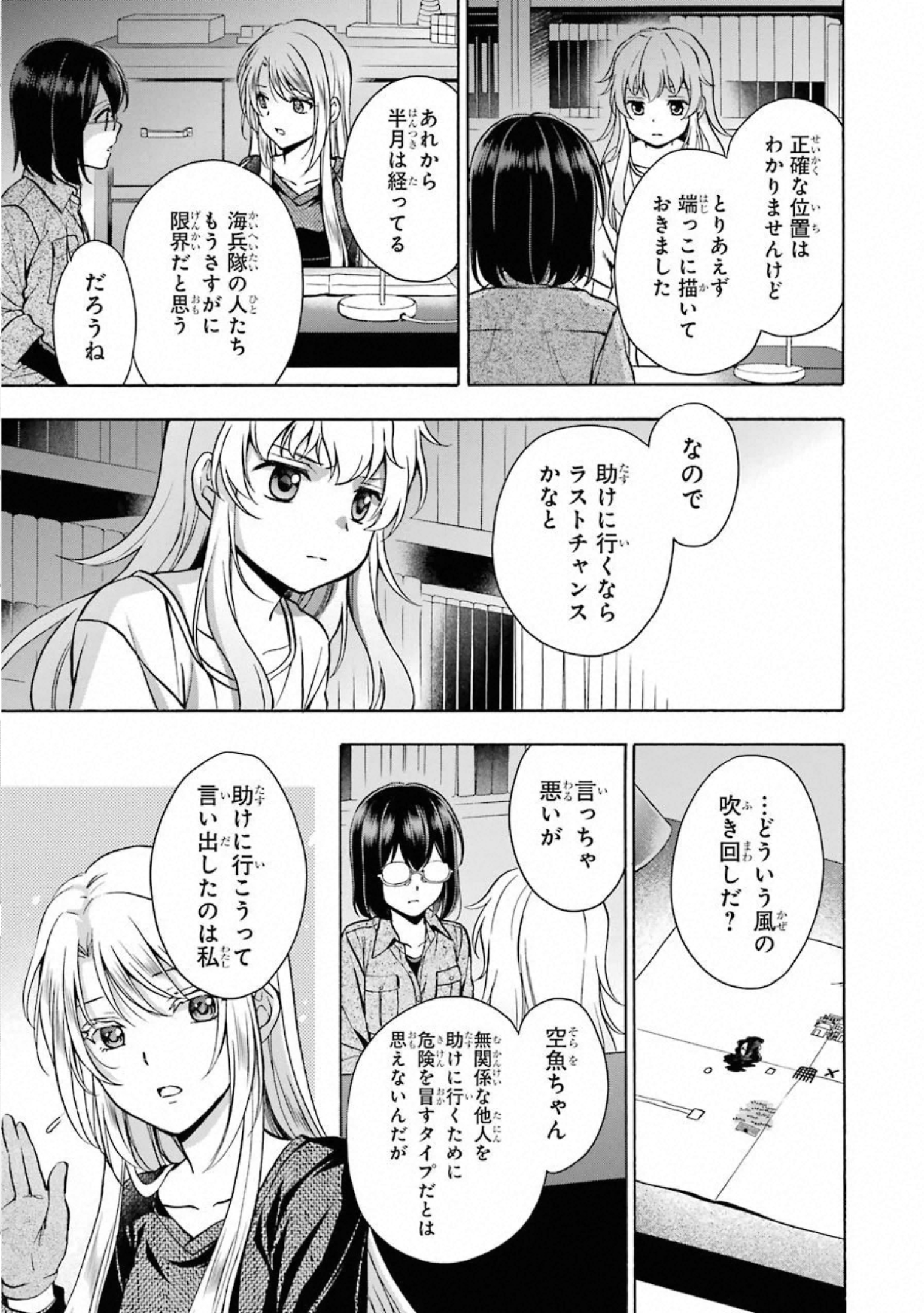 URA SEKAI PICNIC - raw - Chapter 25 - https://jpdd.ccdd.to/JPDD/urasekaipicnic/155450/5an35hx1wct.jpg
